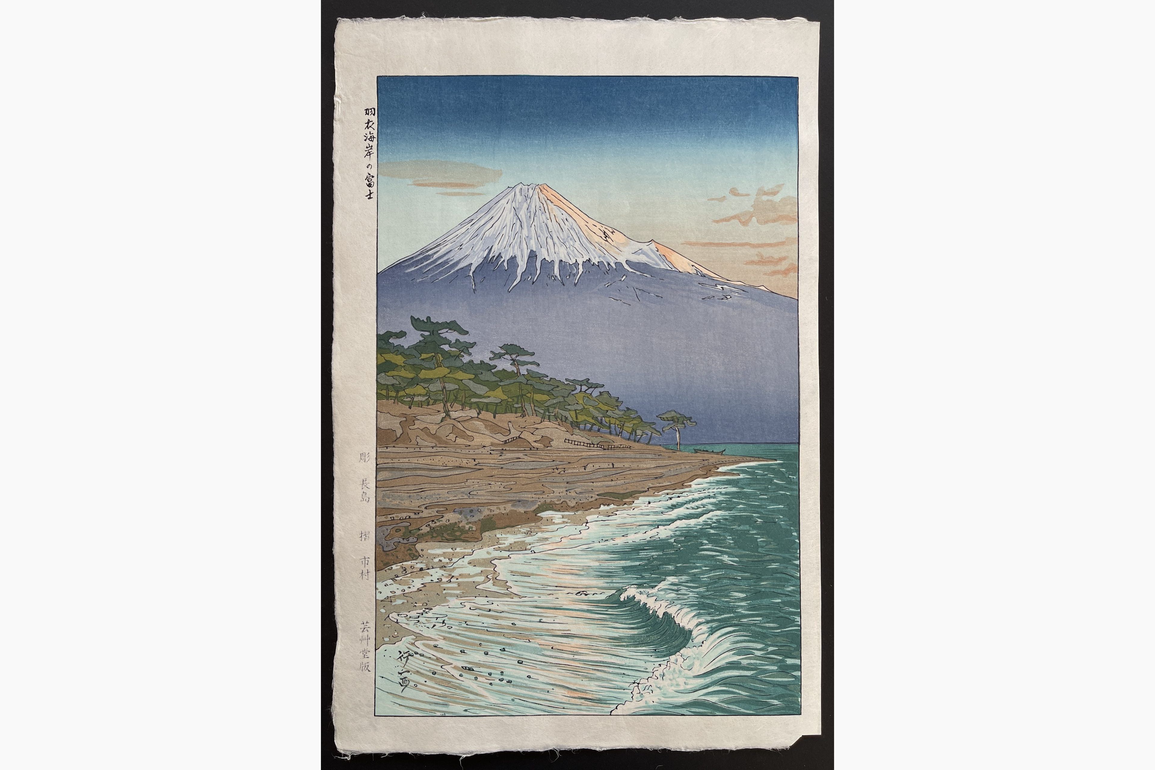 Japanese woodblock print - Koichi Okada - Mount Fuji from the Coast of Hagoromo