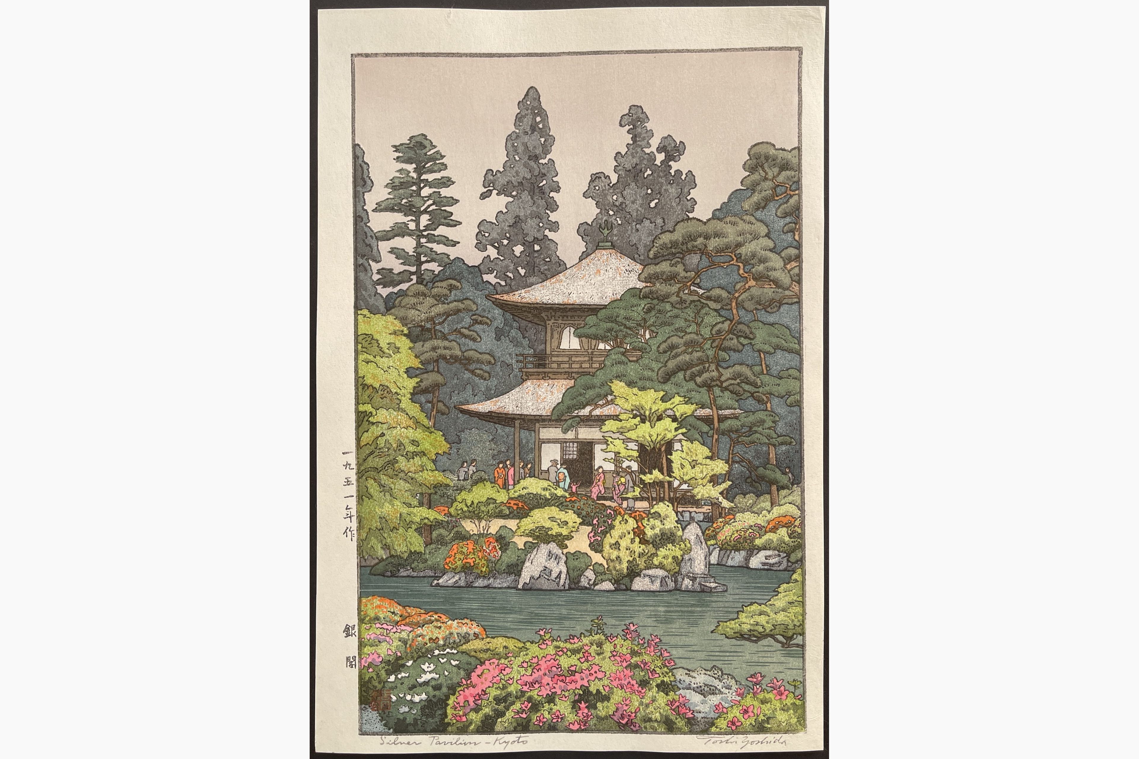 Japanese woodblock print - Toshi Yoshida - Silver Pavilion, Kyoto