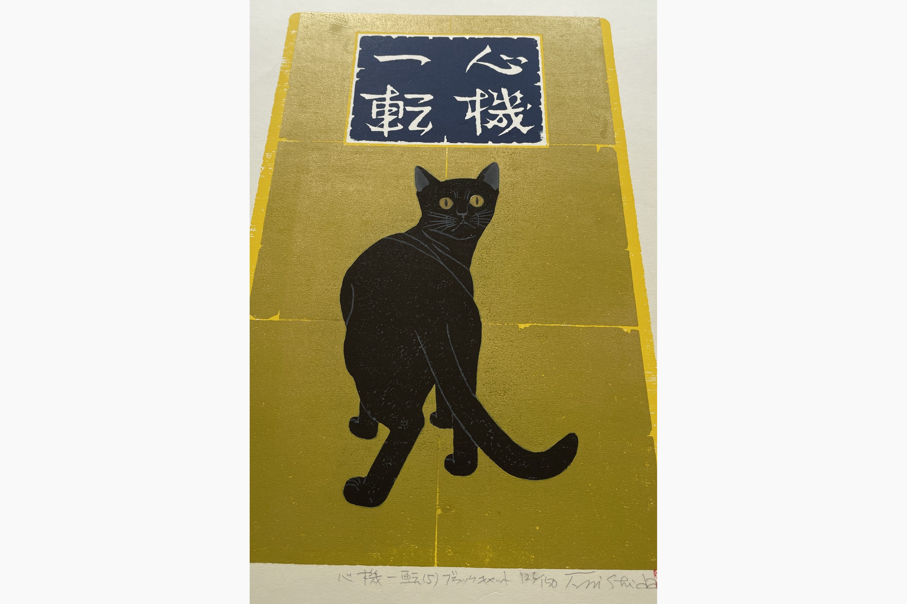Japanese print - Nishida Tadashige - Turn Over A New Leaf - Black Cat