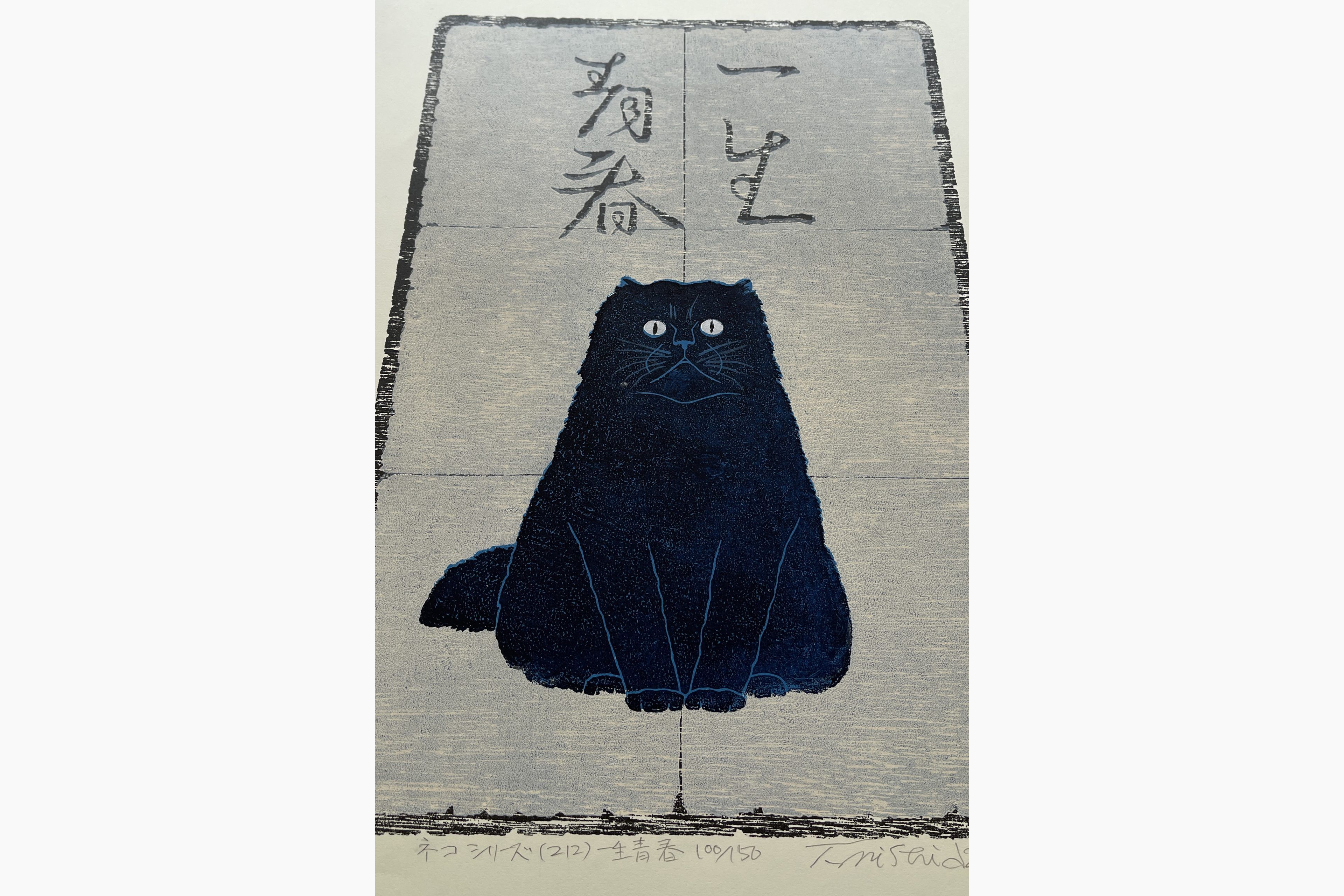 Japanese print - Nishida Tadashige - Young Forever - Blue Cat
