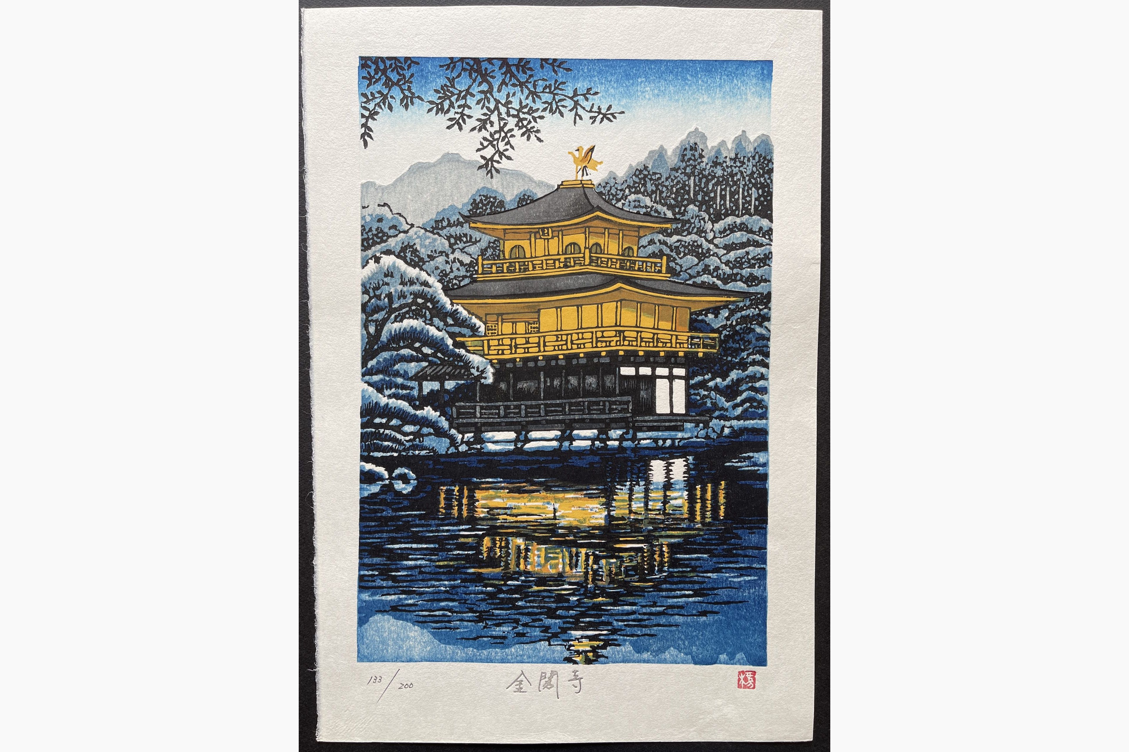 Japanese woodblock print - Fu Takenaka - Kinkaku-ji Temple in Late Winter