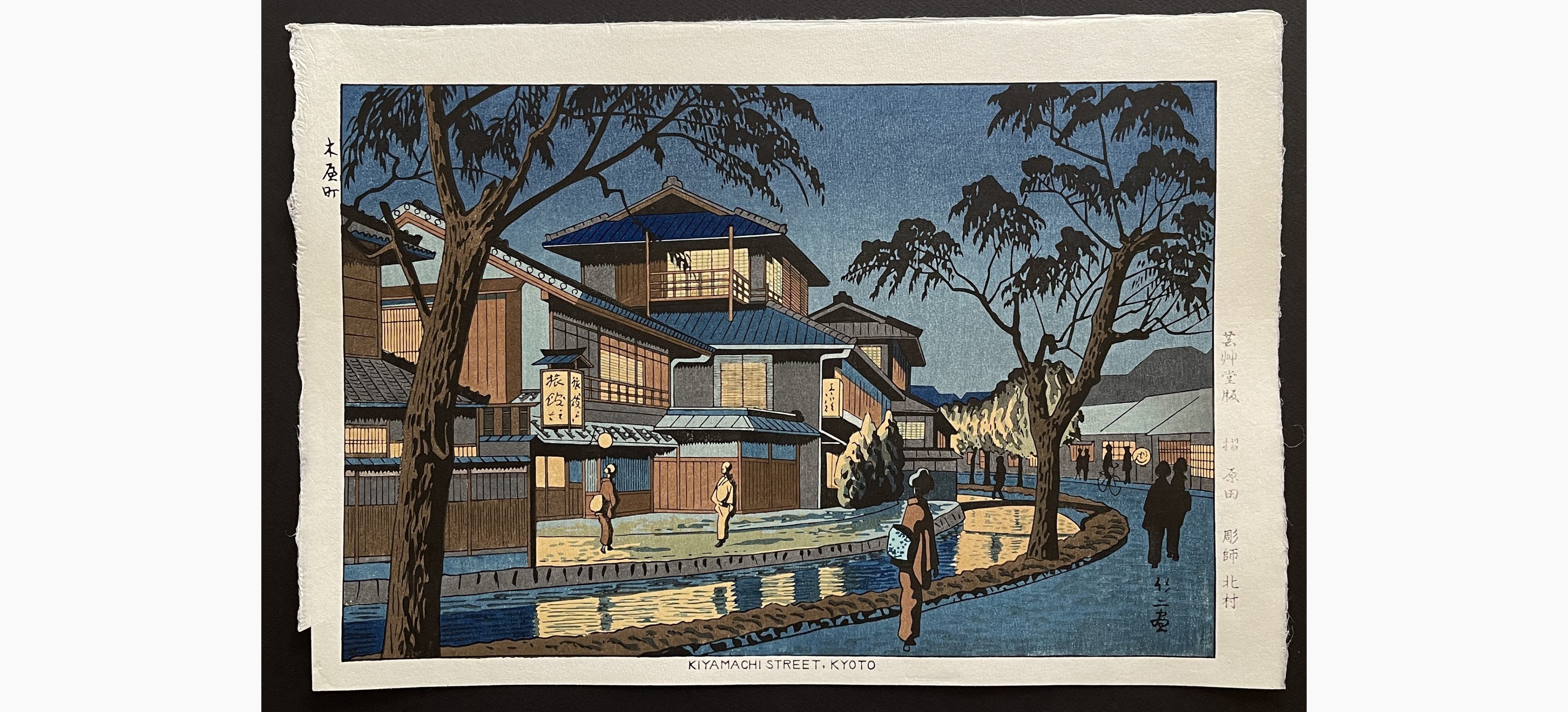Japanese woodblock print - Takeji Asano - Kiyamachi Street, Kyoto