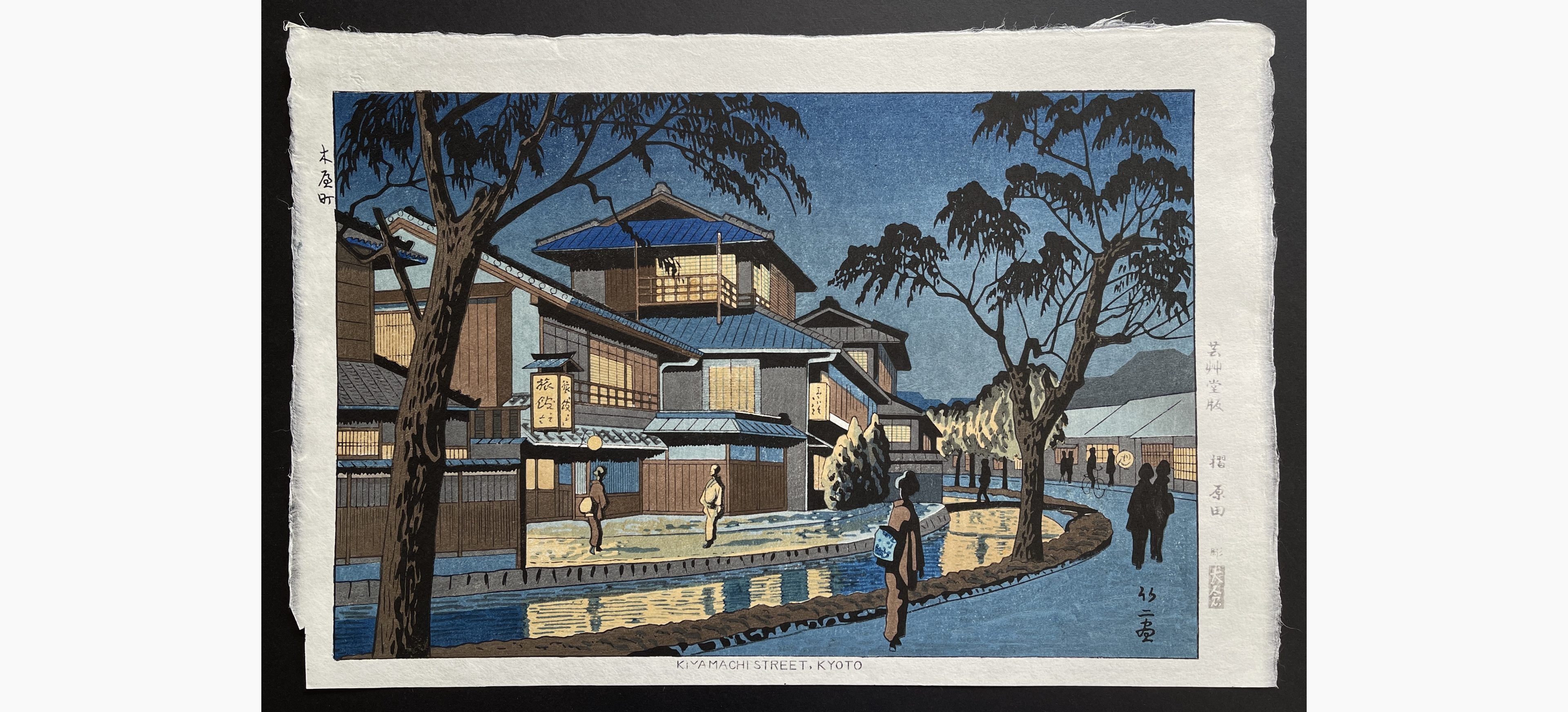 Japanese woodblock print - Takeji Asano - Kiyamachi Street, Kyoto