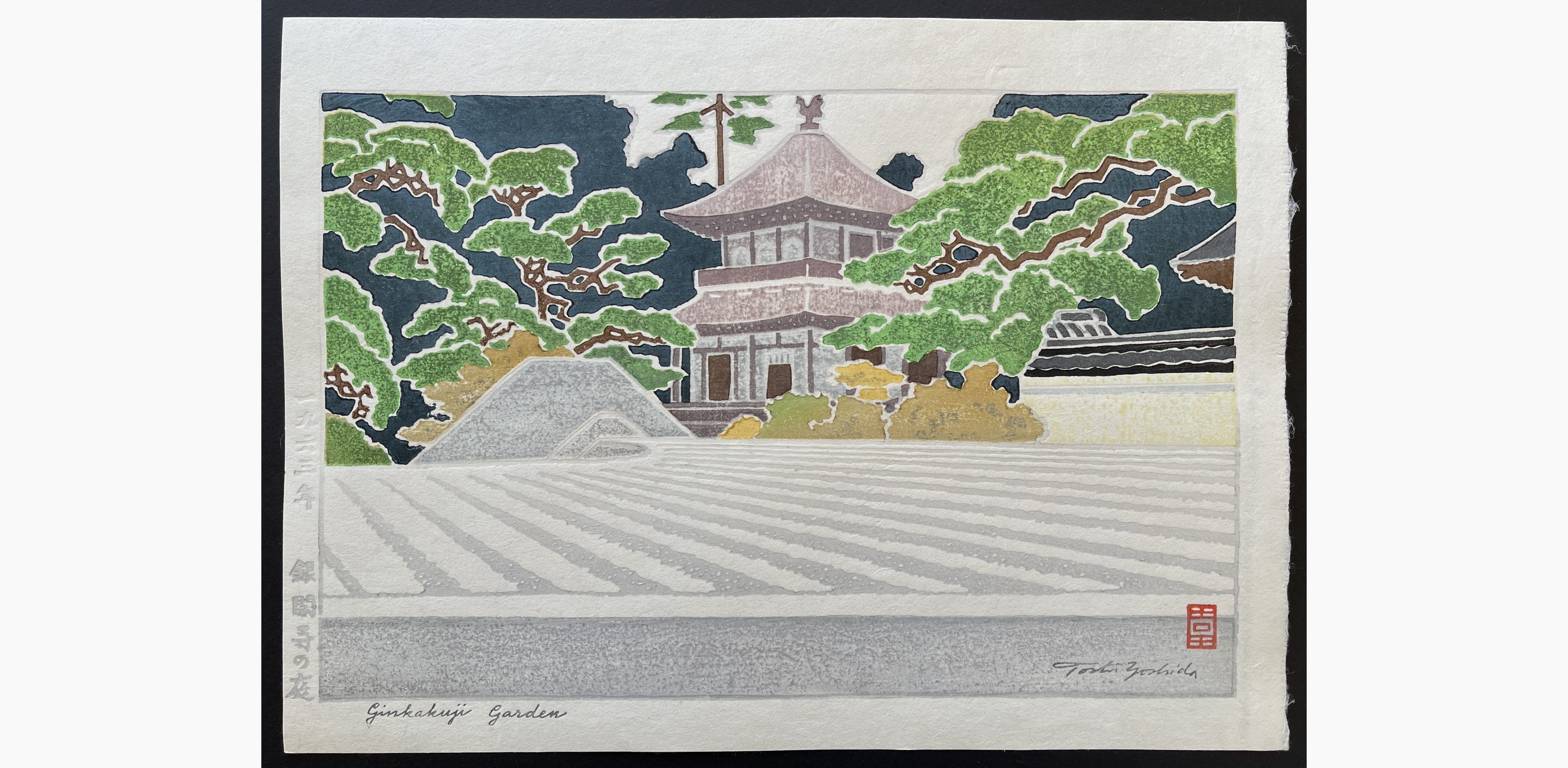 Japanese woodblock print - Toshi Yoshida - Ginkakuji Garden