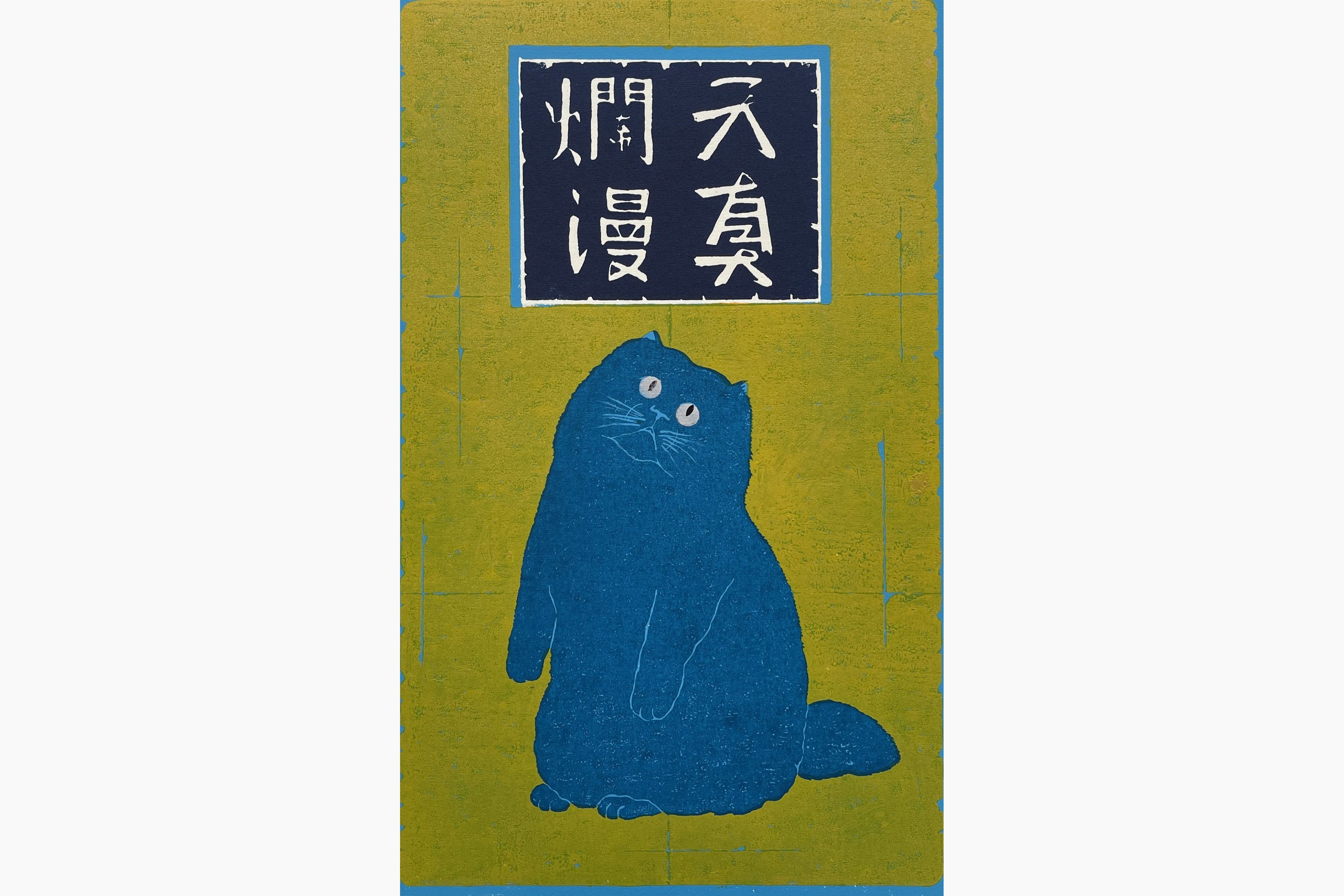 Original woodblock print - Nishida Tadashige - Innocence 2 - Pale Blue Cat