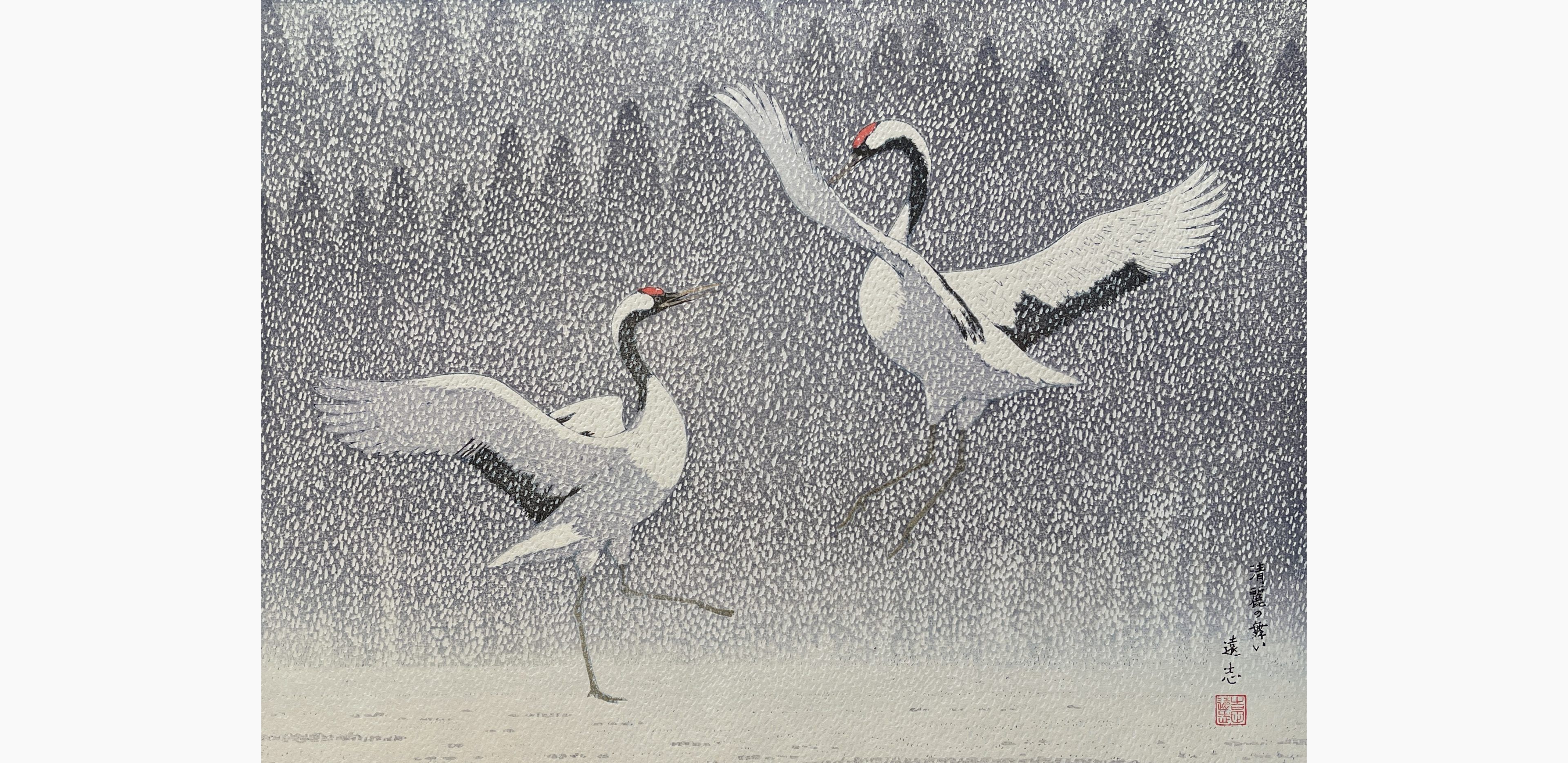 Original woodblock print - Toshi Yoshida - Dance of Eternal Love