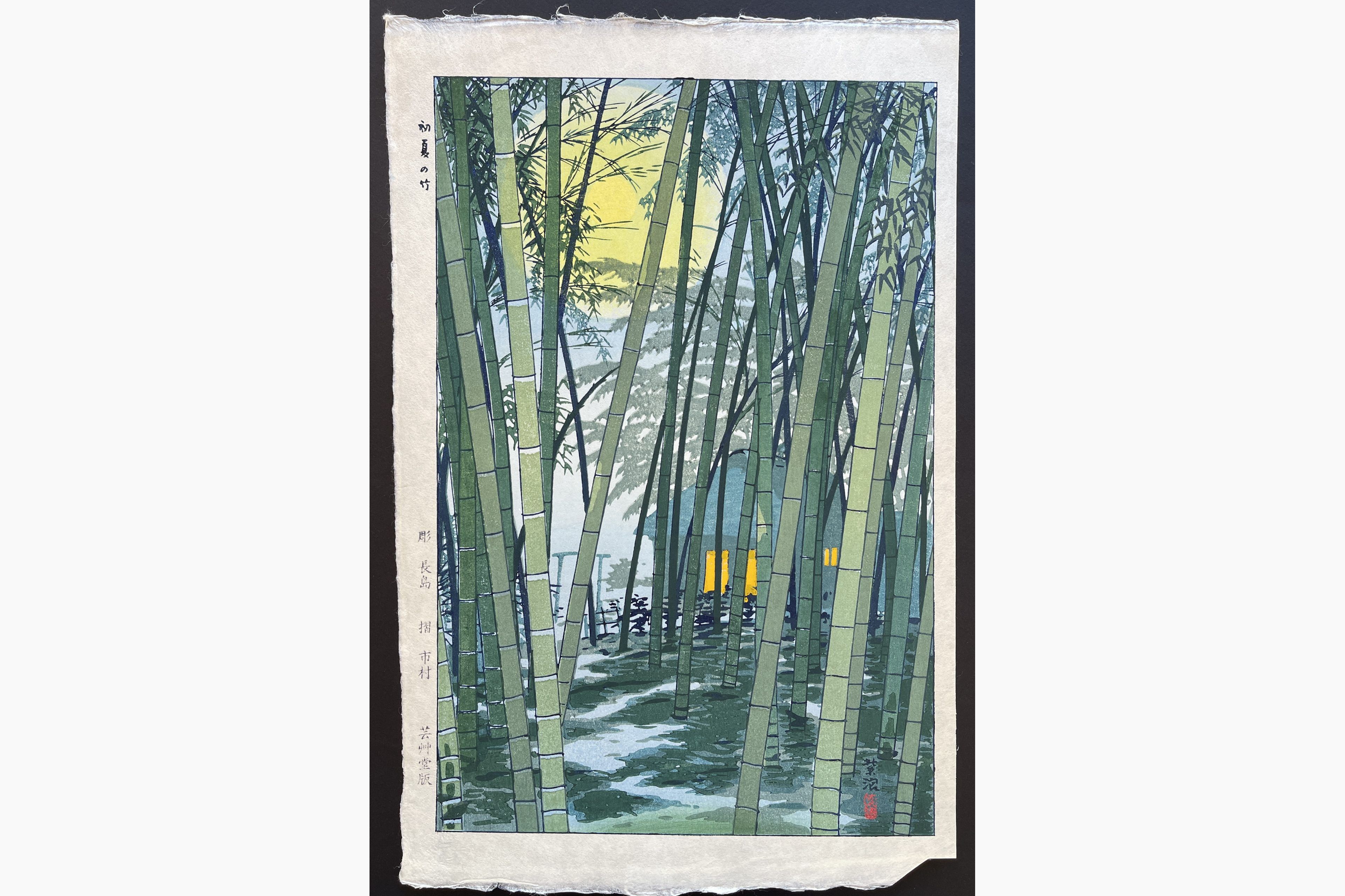 Japanese woodblock print - Kasamatsu Shiro - Bamboo in Early Summer