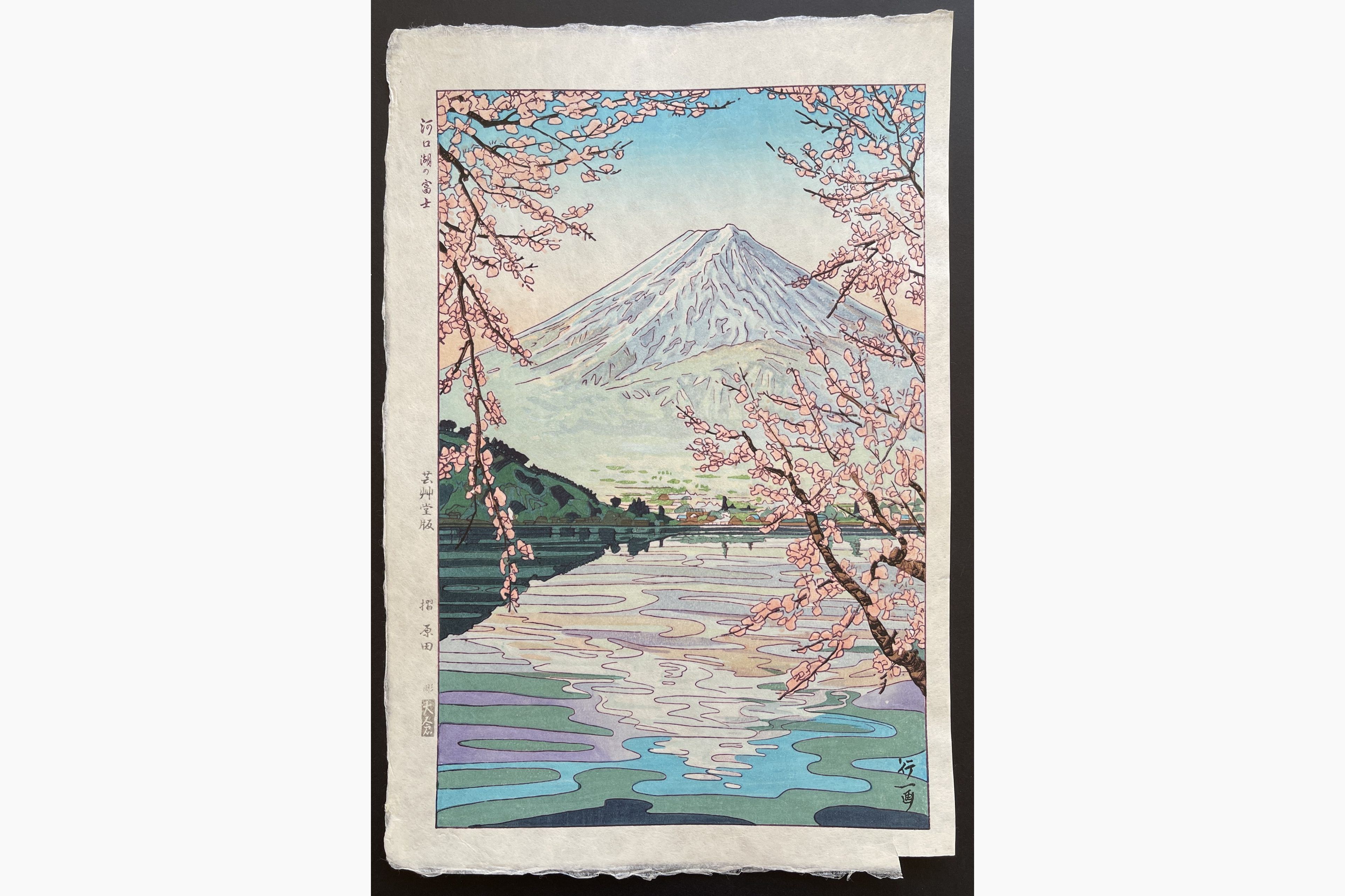Japanese woodblock print - Koichi Okada - Mount Fuji and Lake Kawaguchi