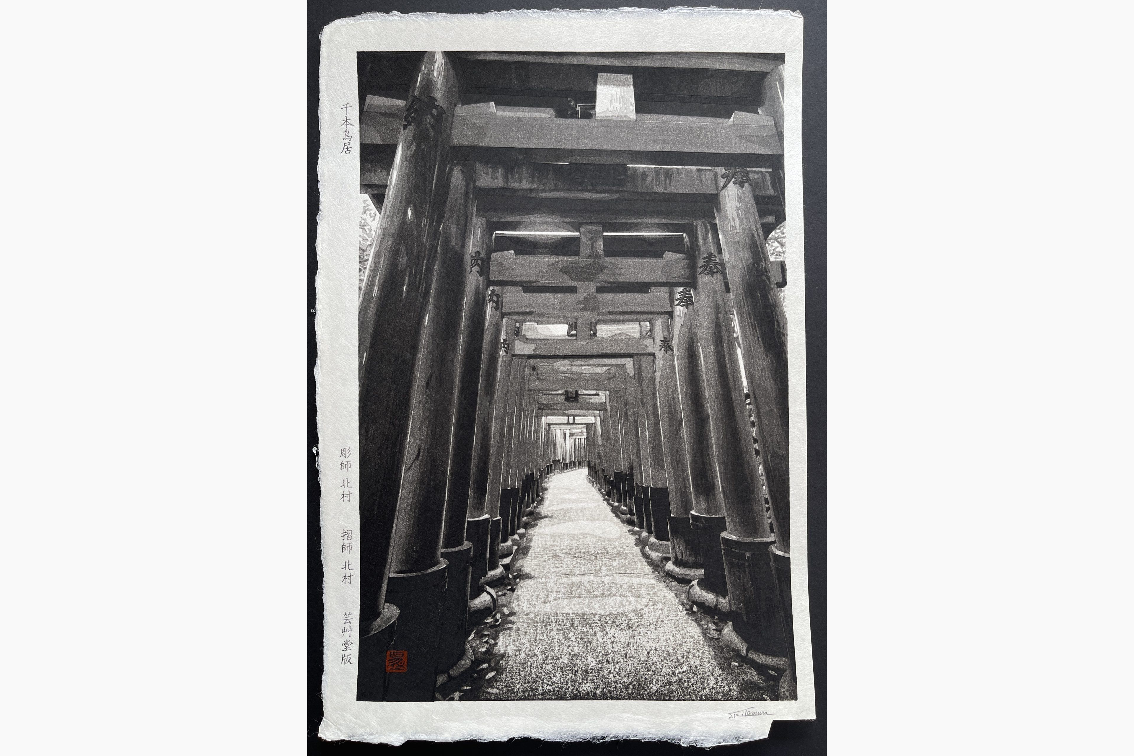 Japanese woodblock print - Shoichi Kitamura - Kyoto Senbon Torii