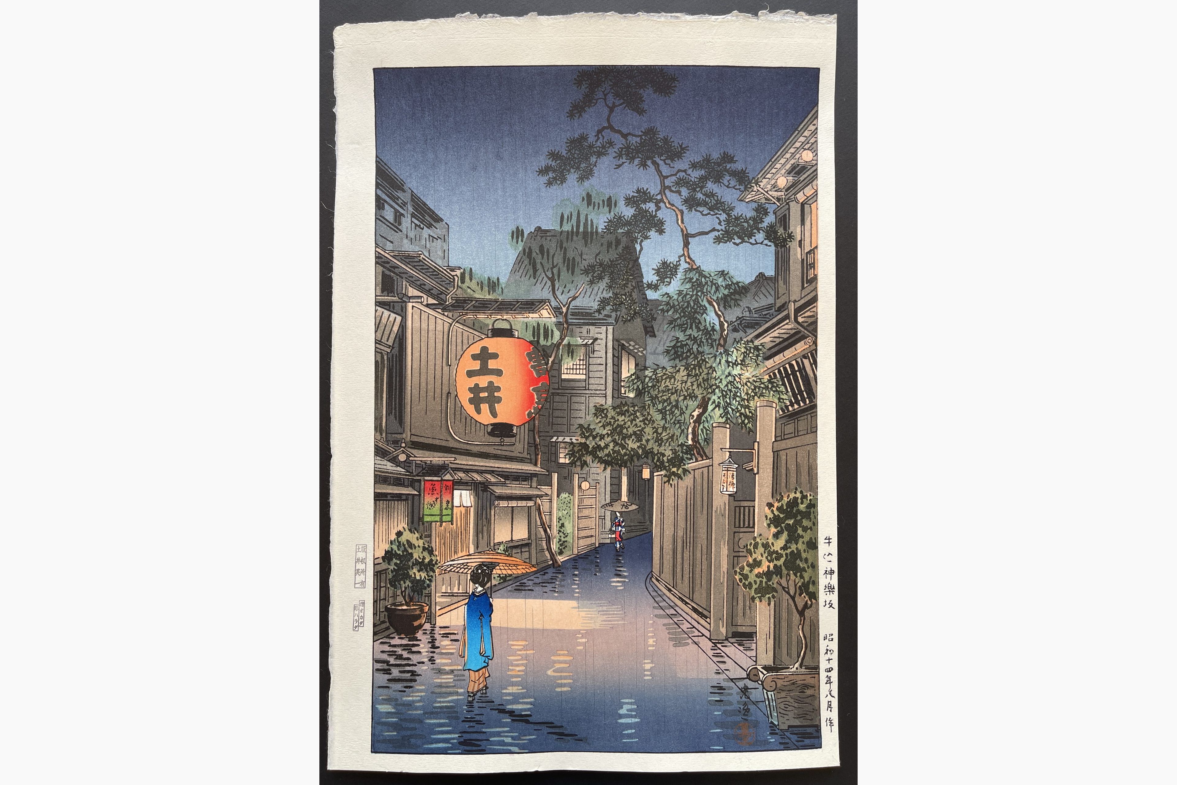 Japanese woodblock print - Tsuchiya Koitsu - Ushigome Kagurazaka