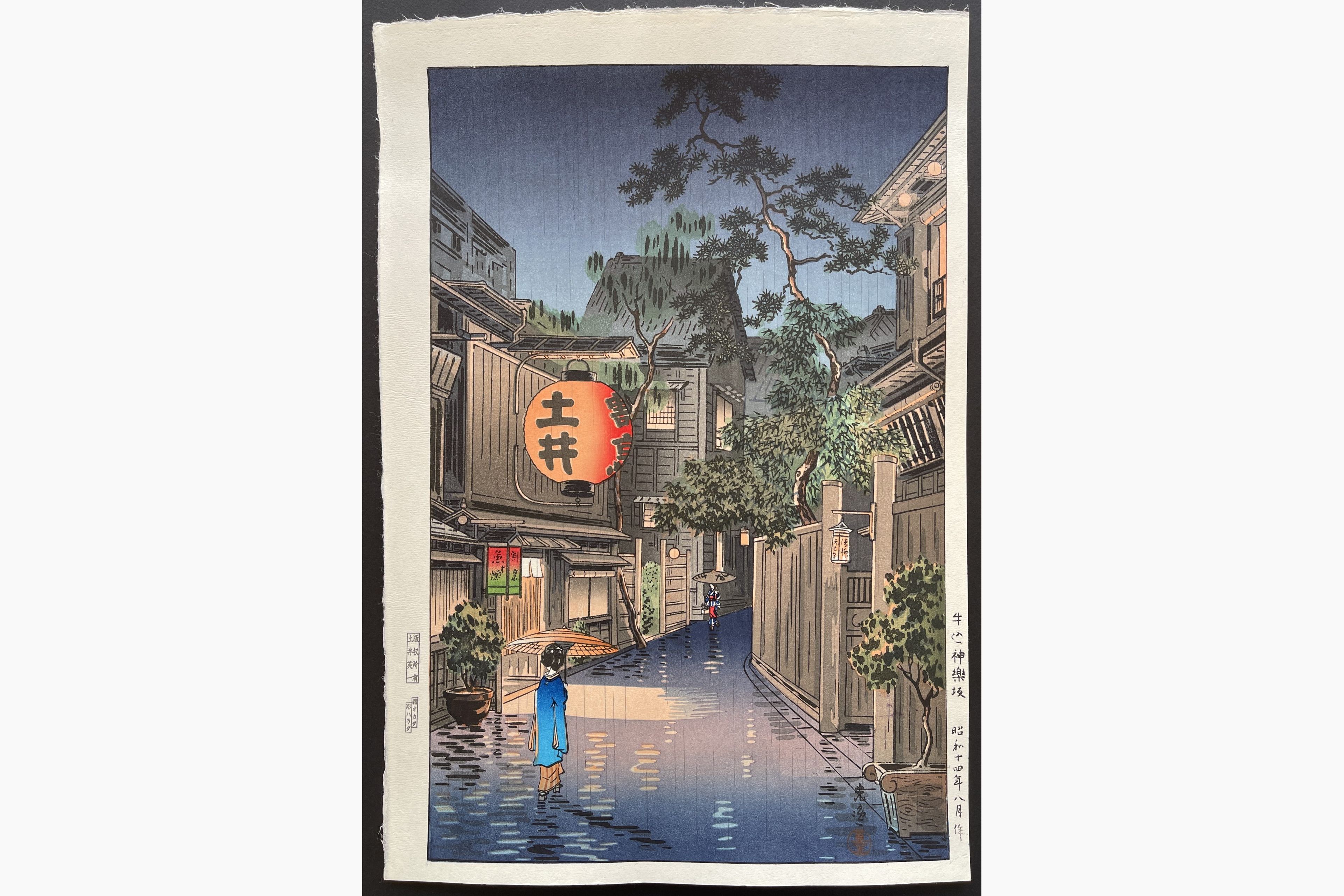 Japanese woodblock print - Tsuchiya Koitsu - Ushigome Kagurazaka