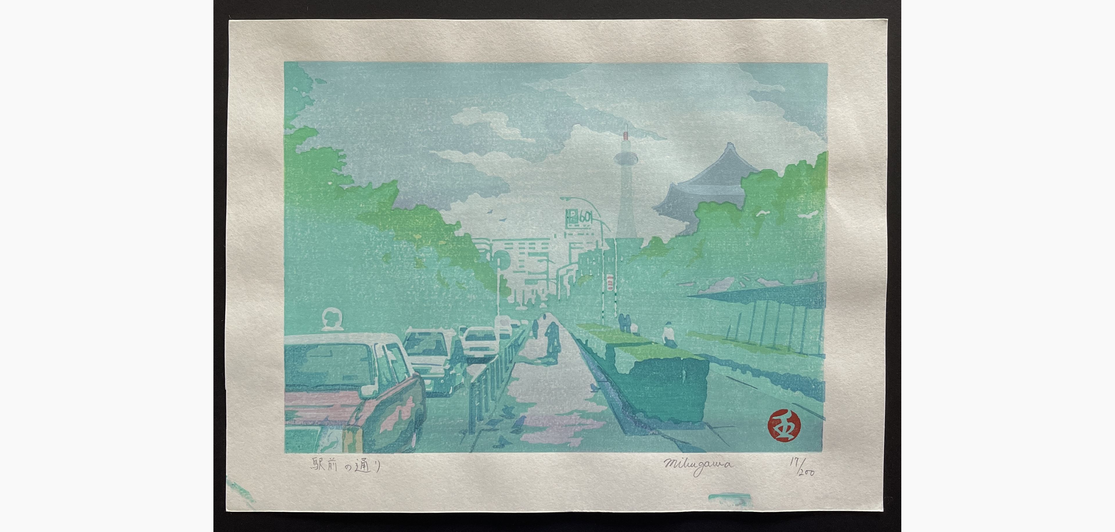 Japanese woodblock print - Junichi Mibugawa - Street in Front of Kyoto Station