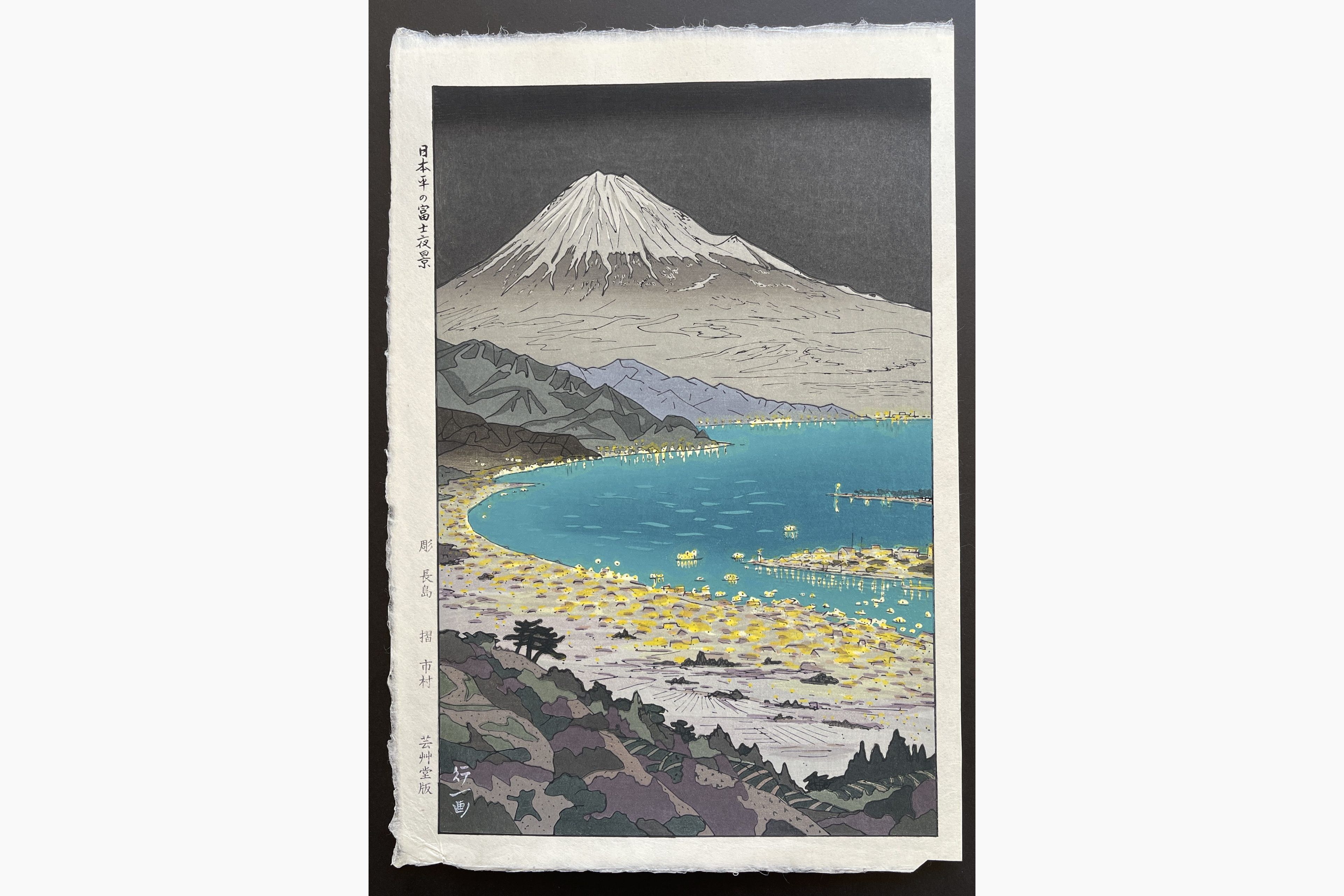 Japanese woodblock print - Koichi Okada - Mount Fuji and Nihondaira
