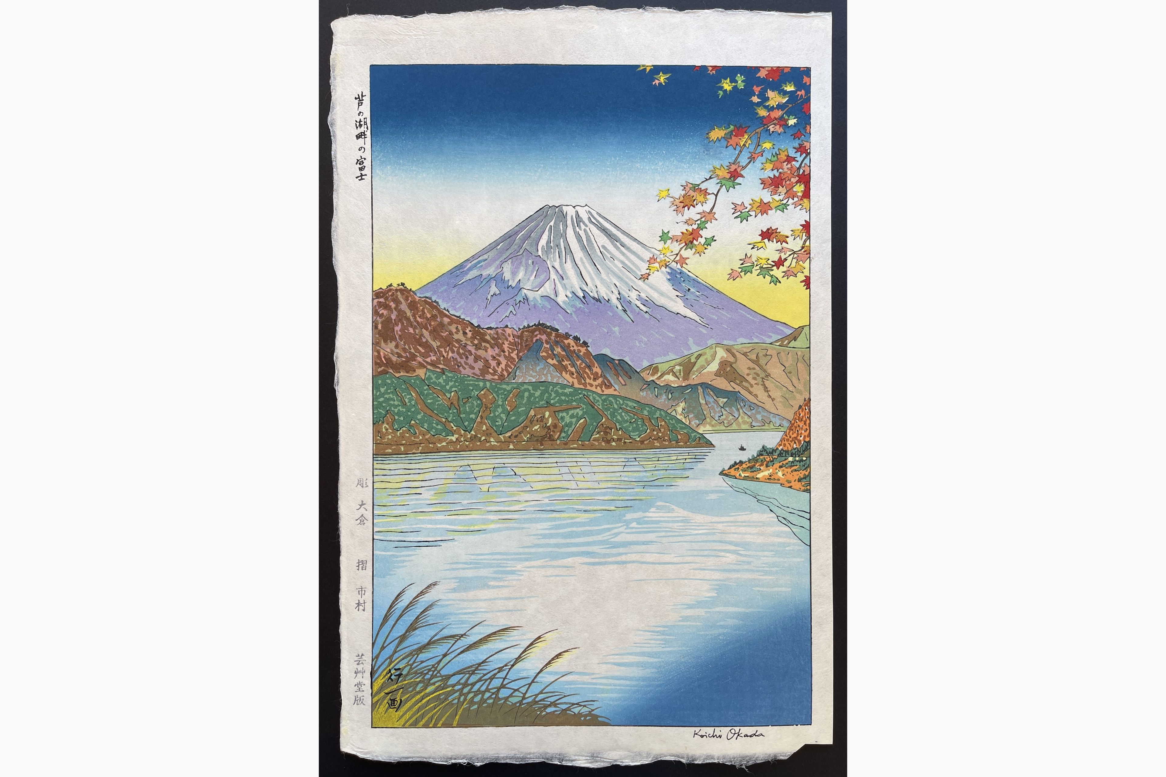 Japanese woodblock print - Koichi Okada - Mount Fuji from Ashinoko