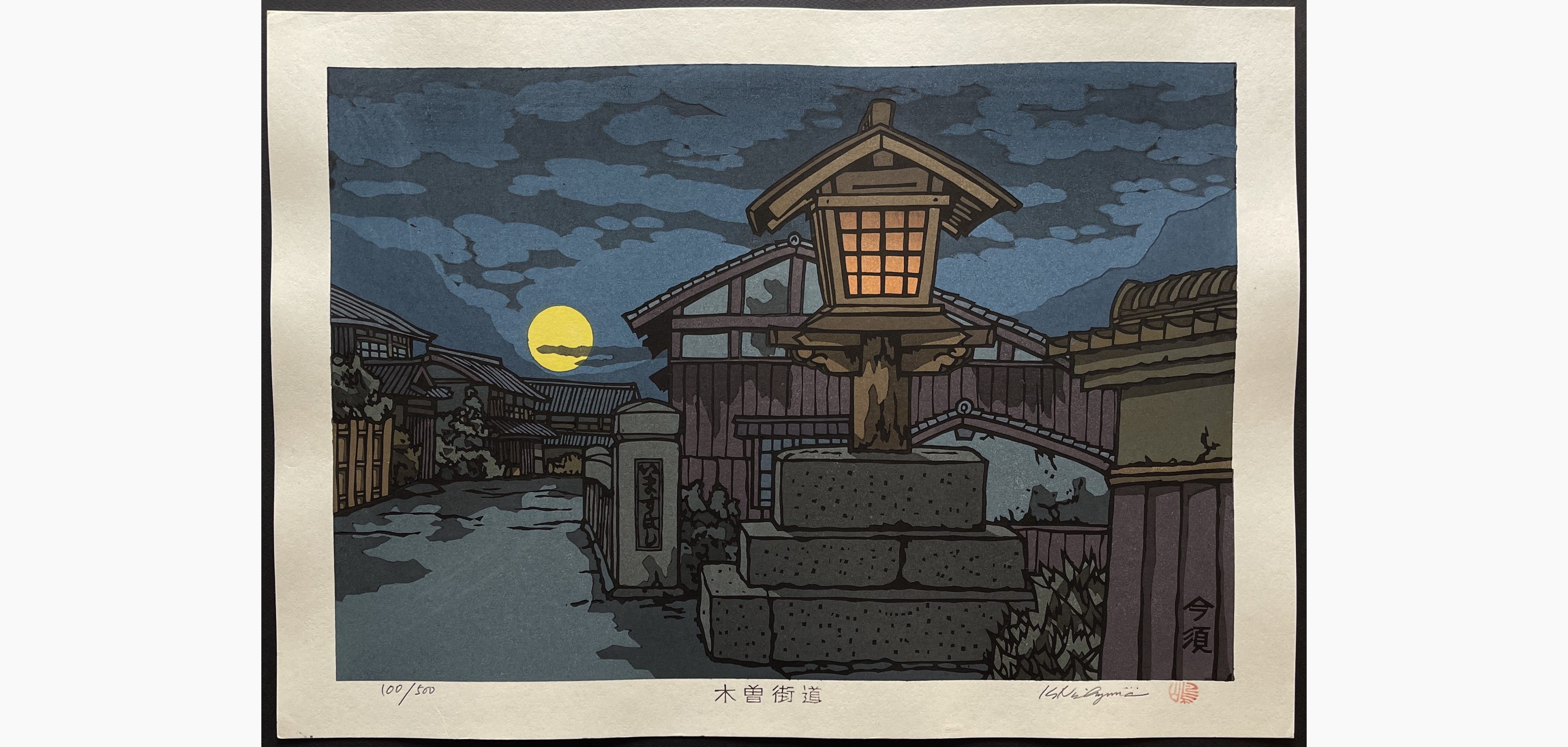 Japanese woodblock print - Nishijima Katsuyuki - Imasu