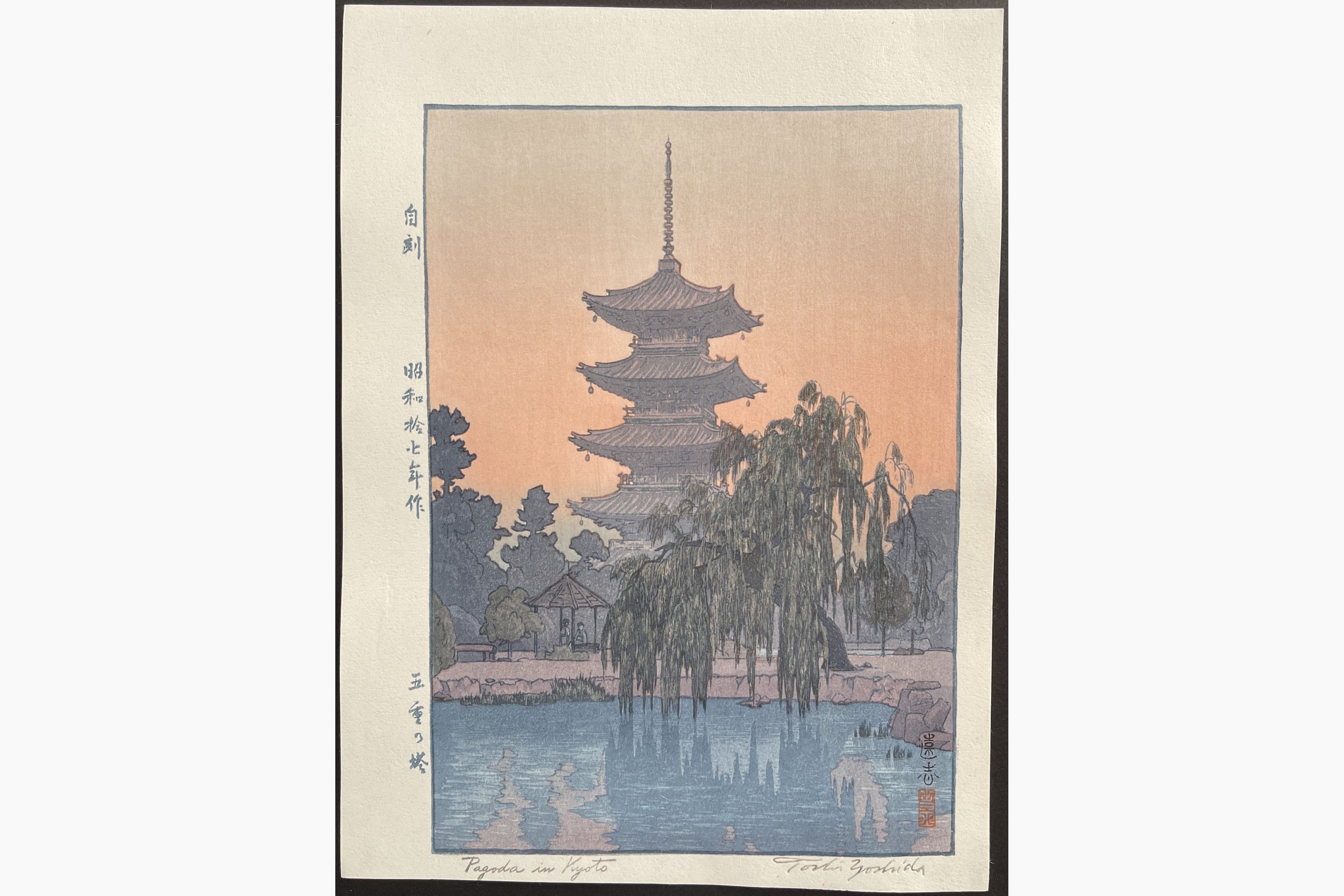Japanese woodblock print - Toshi Yoshida - Pagoda in Kyoto