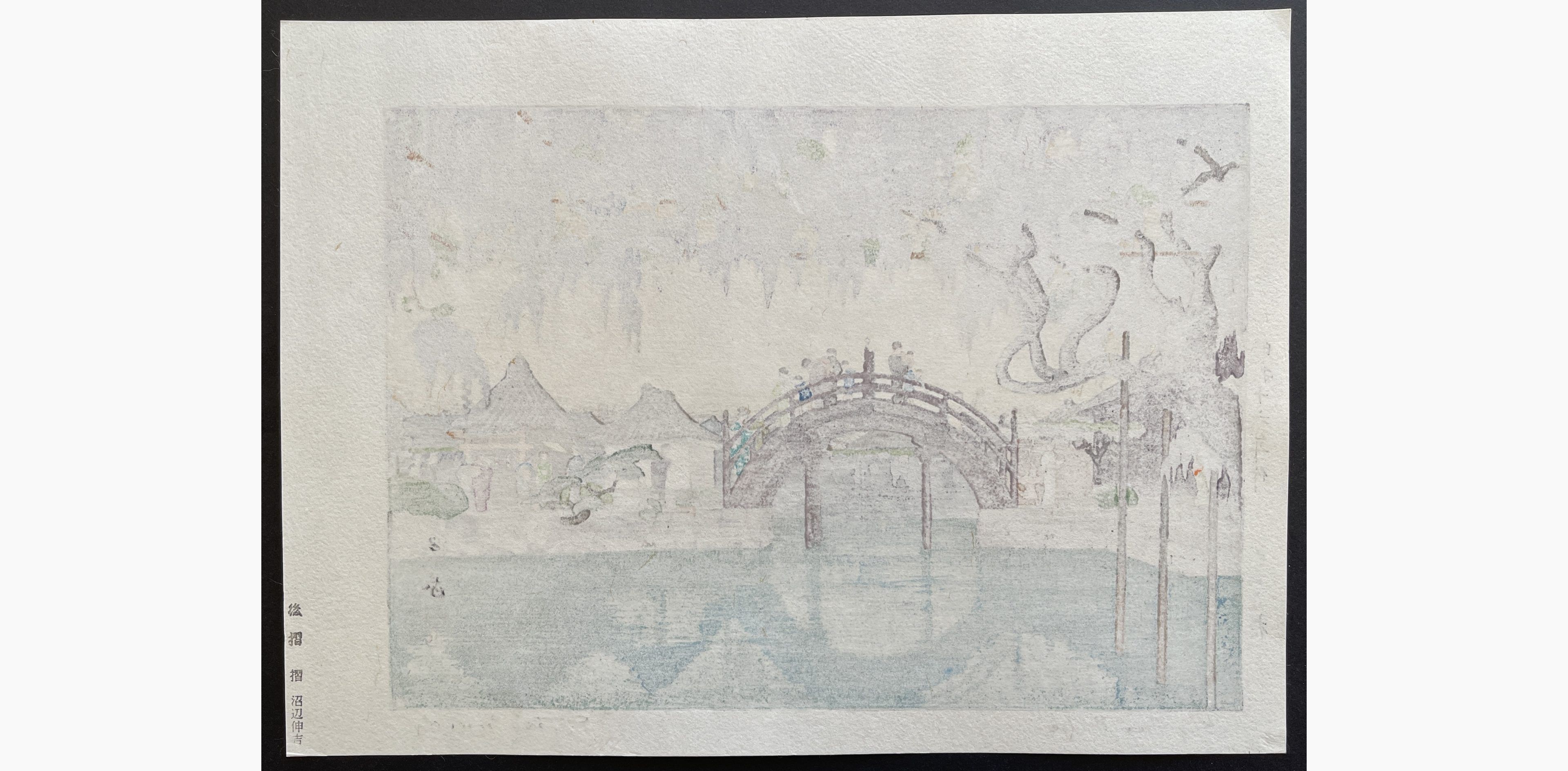 Japanese print - Toshi Yoshida - Half Moon Bridge
