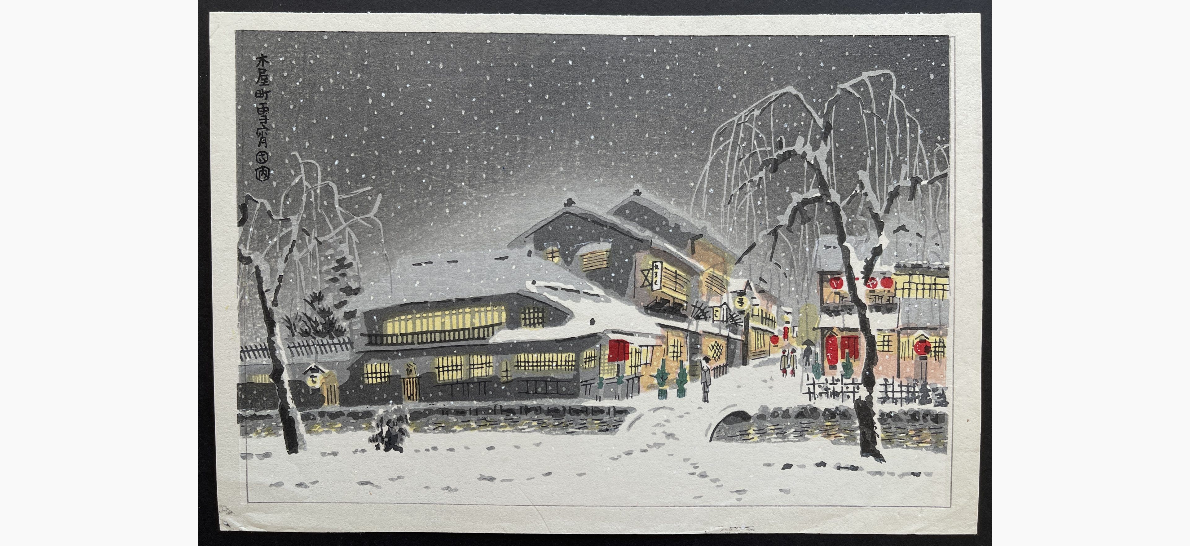 Japanese woodblock print - Eiichi Kotozuka - Evening Snow at Kiyamachi