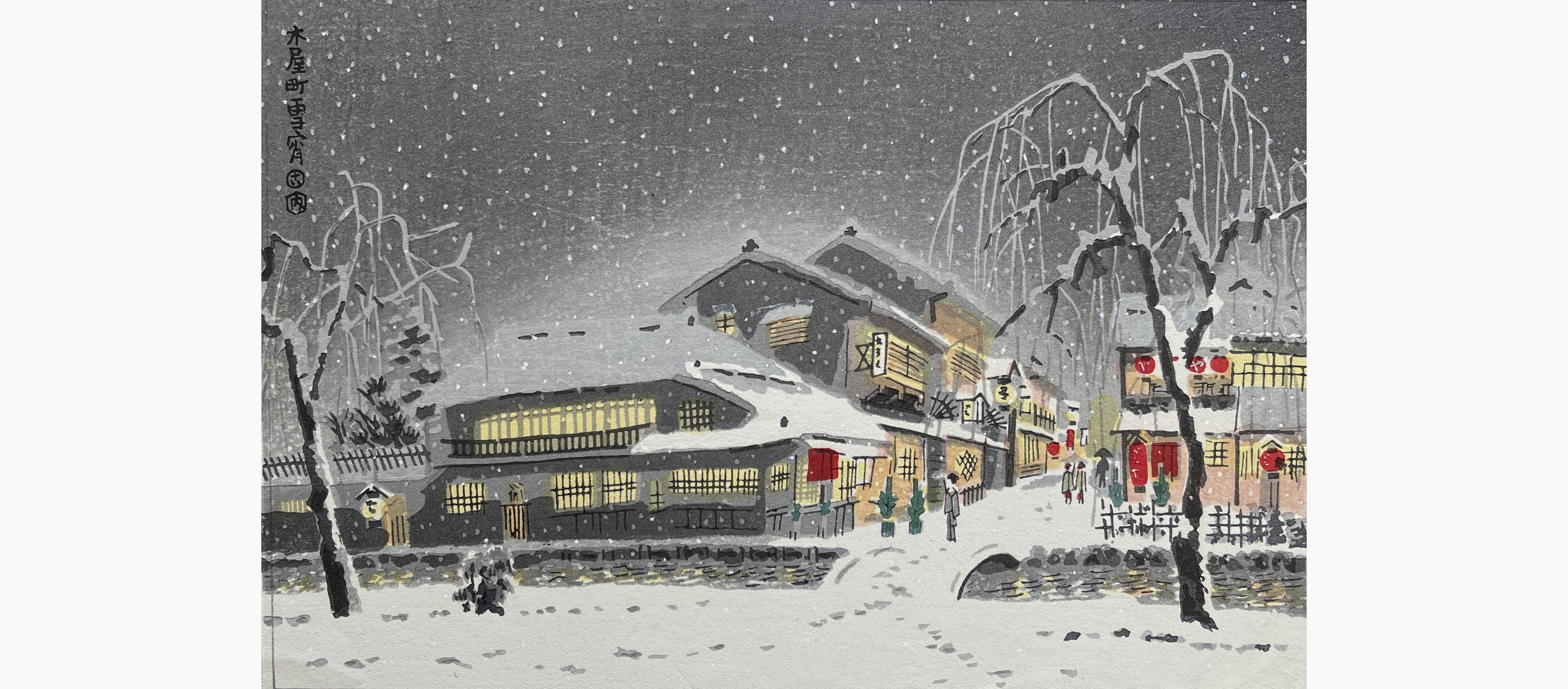 Original woodblock print - Eiichi Kotozuka - Evening Snow at Kiyamachi