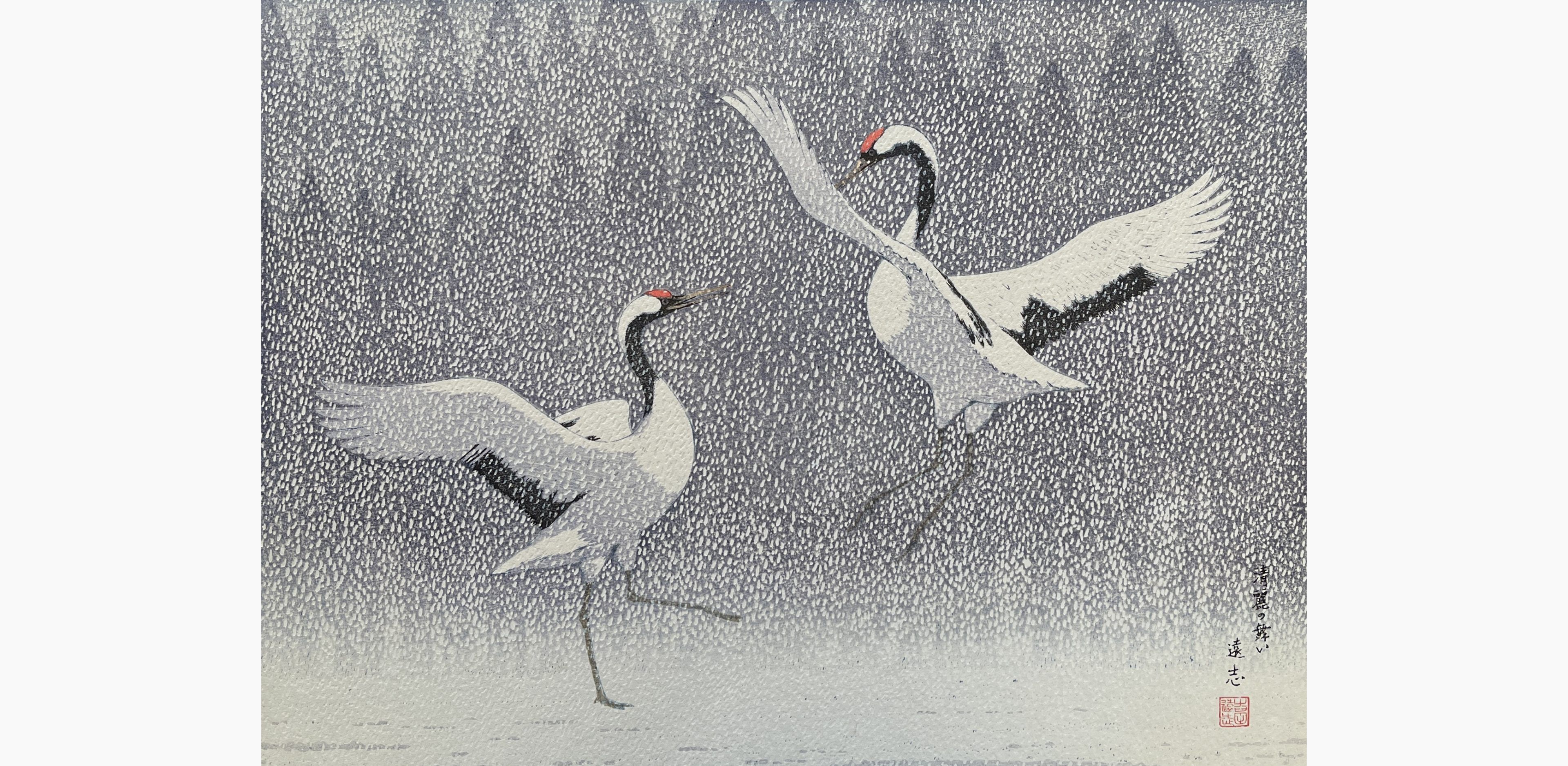 Original woodblock print - Toshi Yoshida - Dance of Eternal Love