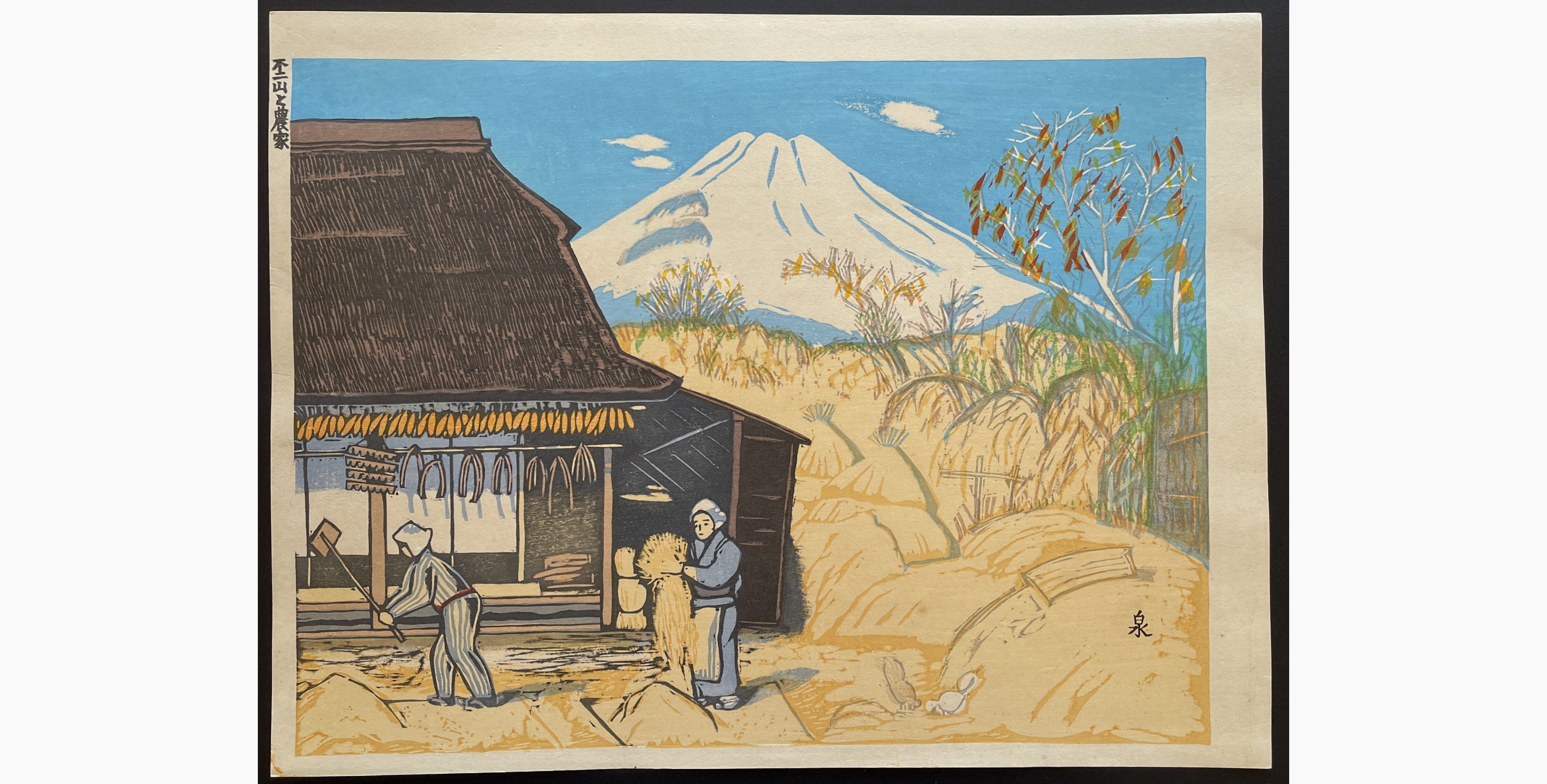 Japanese woodblock print - Koizumi Kishio - Mount Fuji and a Farmhouse