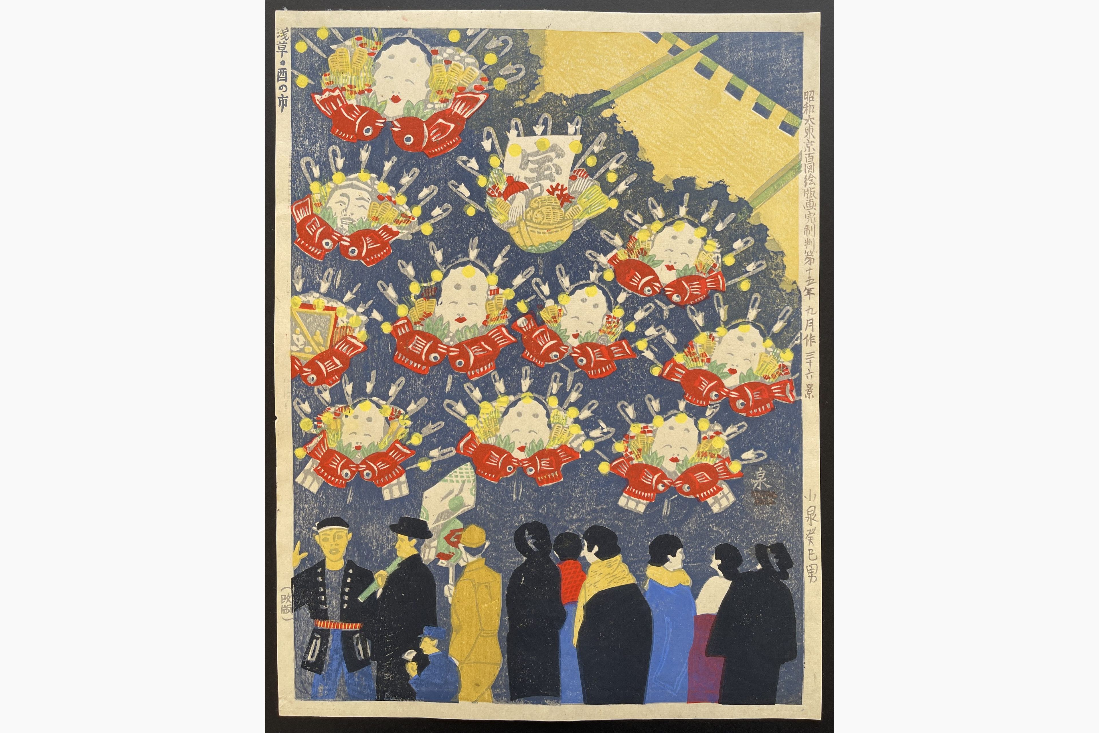 Japanese woodblock print - Koizumi Kishio - Tori-no-Ichi Festival in Asakusa