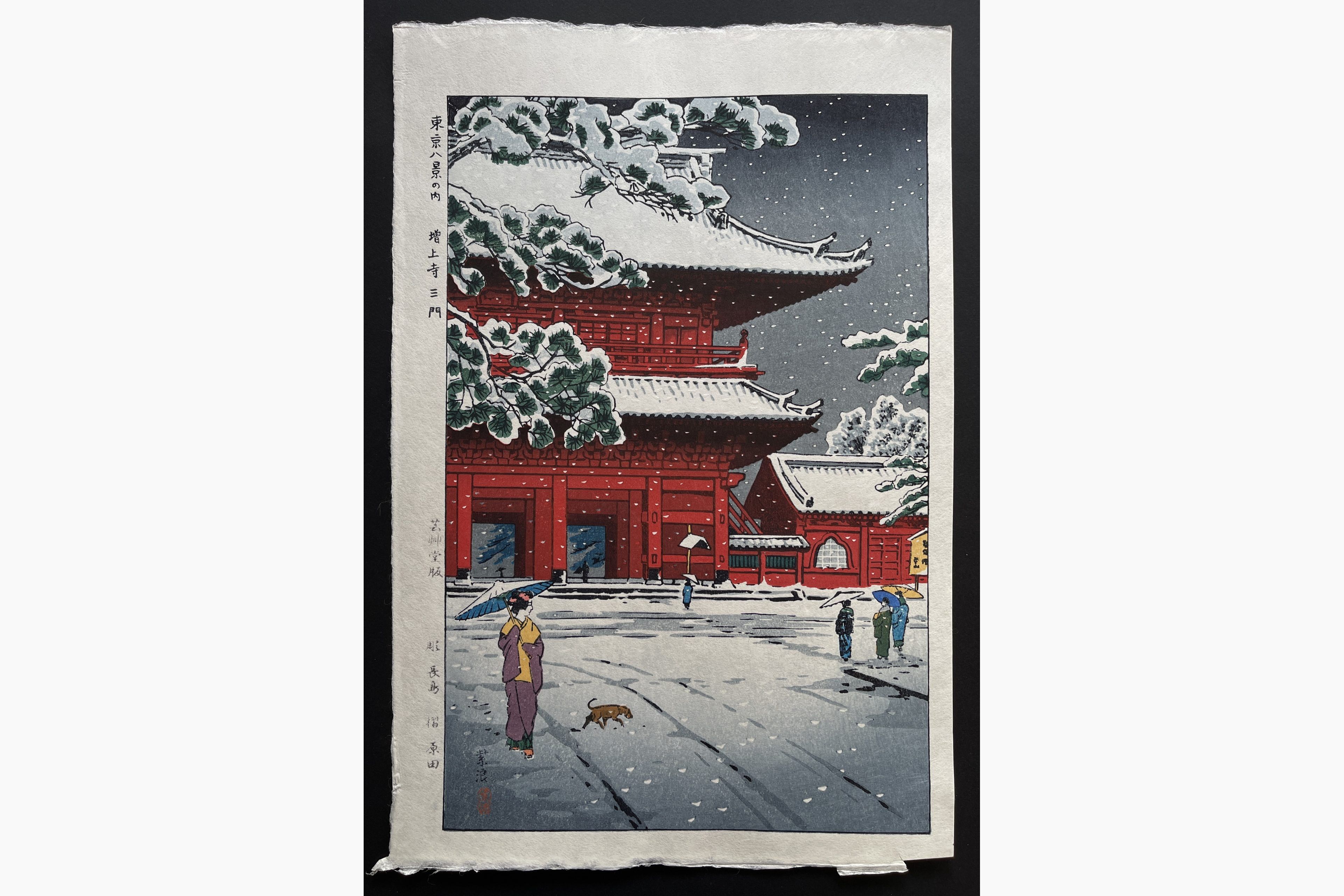 Japanese woodblock print - Kasamatsu Shiro - The Main Gate of Zojoji Temple