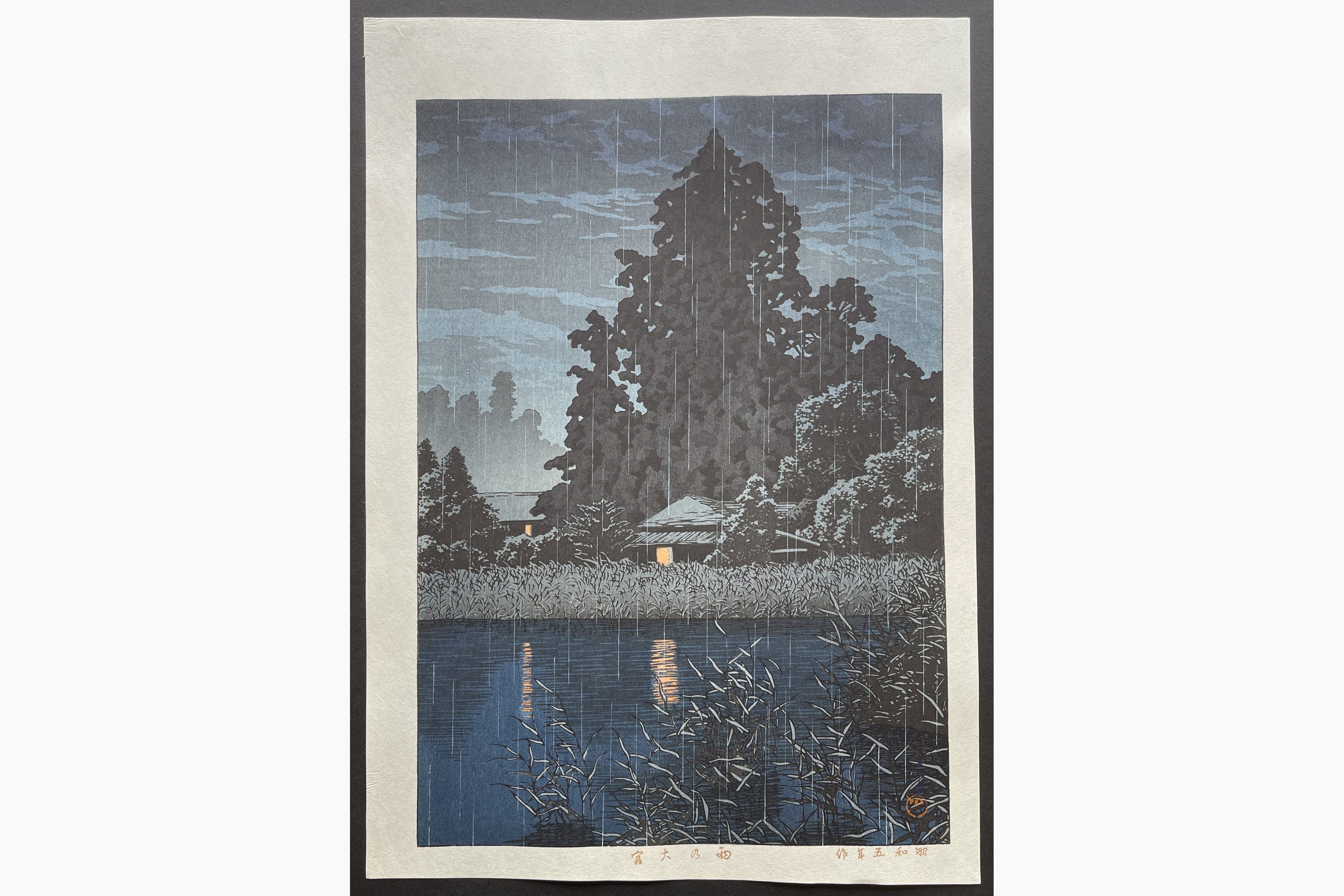 Japanese woodblock print - Kawase Hasui - Rain at Omiya
