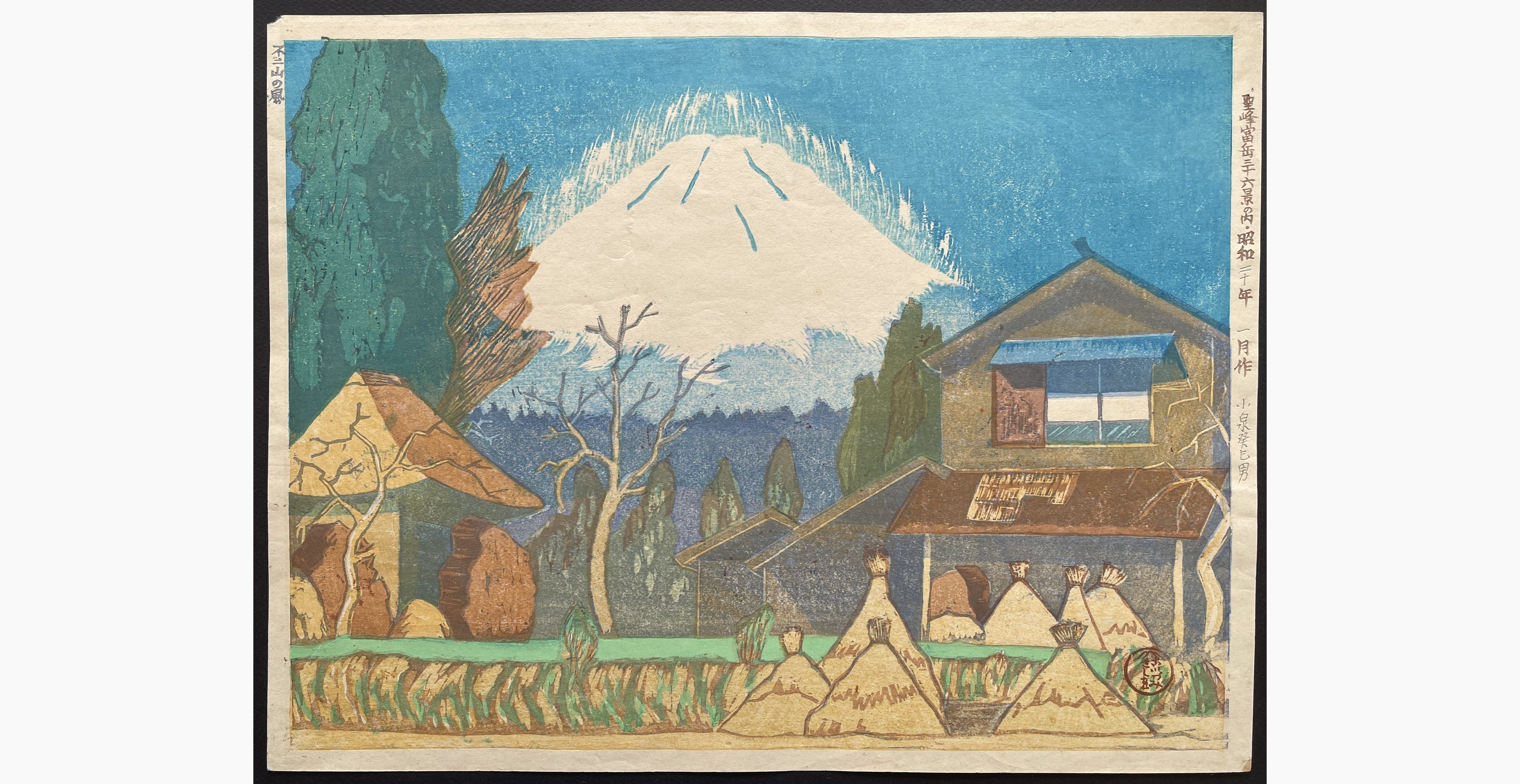 Japanese woodblock print - Koizumi Kishio - Wind over Mount Fuji