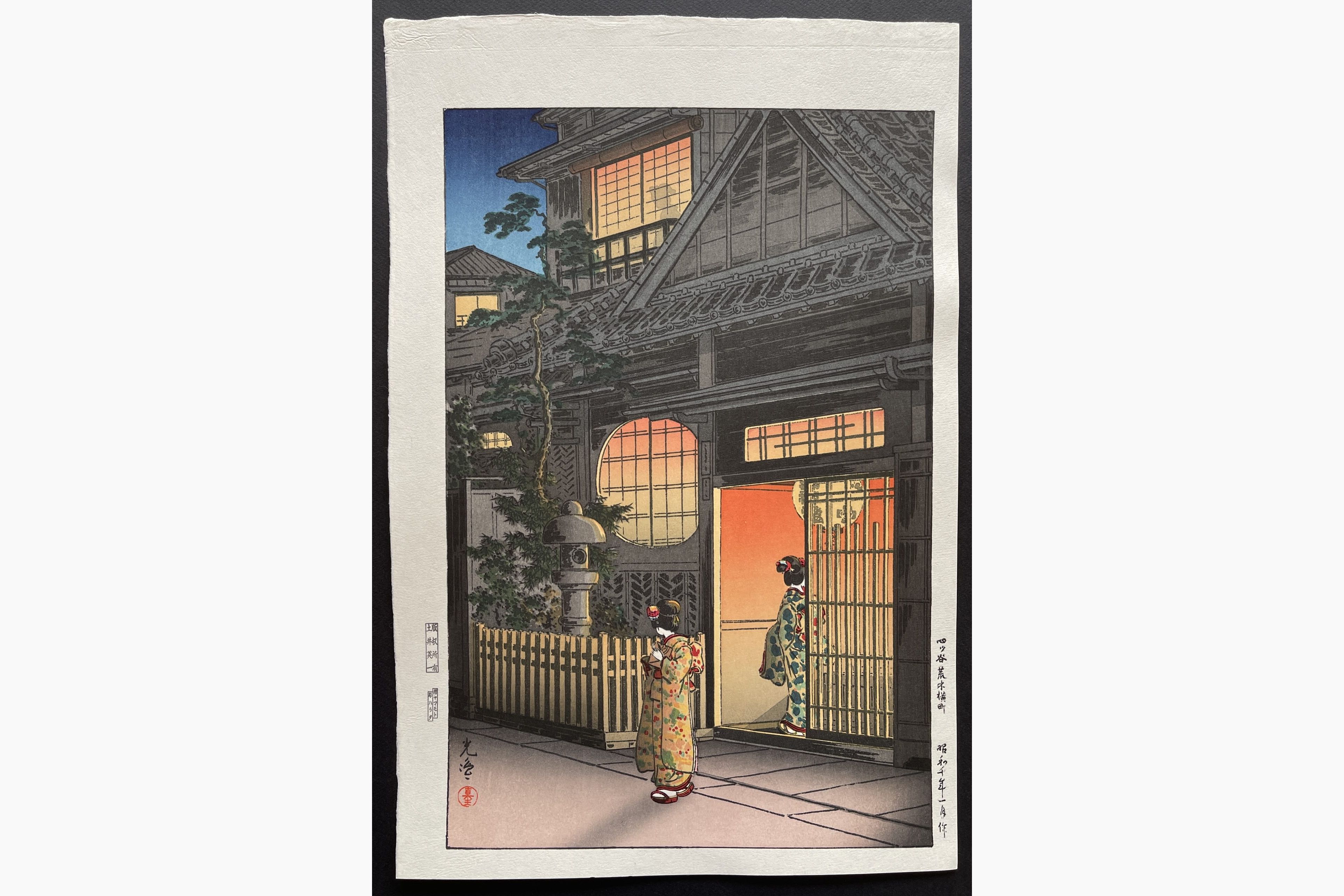 Japanese woodblock print - Tsuchiya Koitsu - Araki Yokocho at Yotsuya