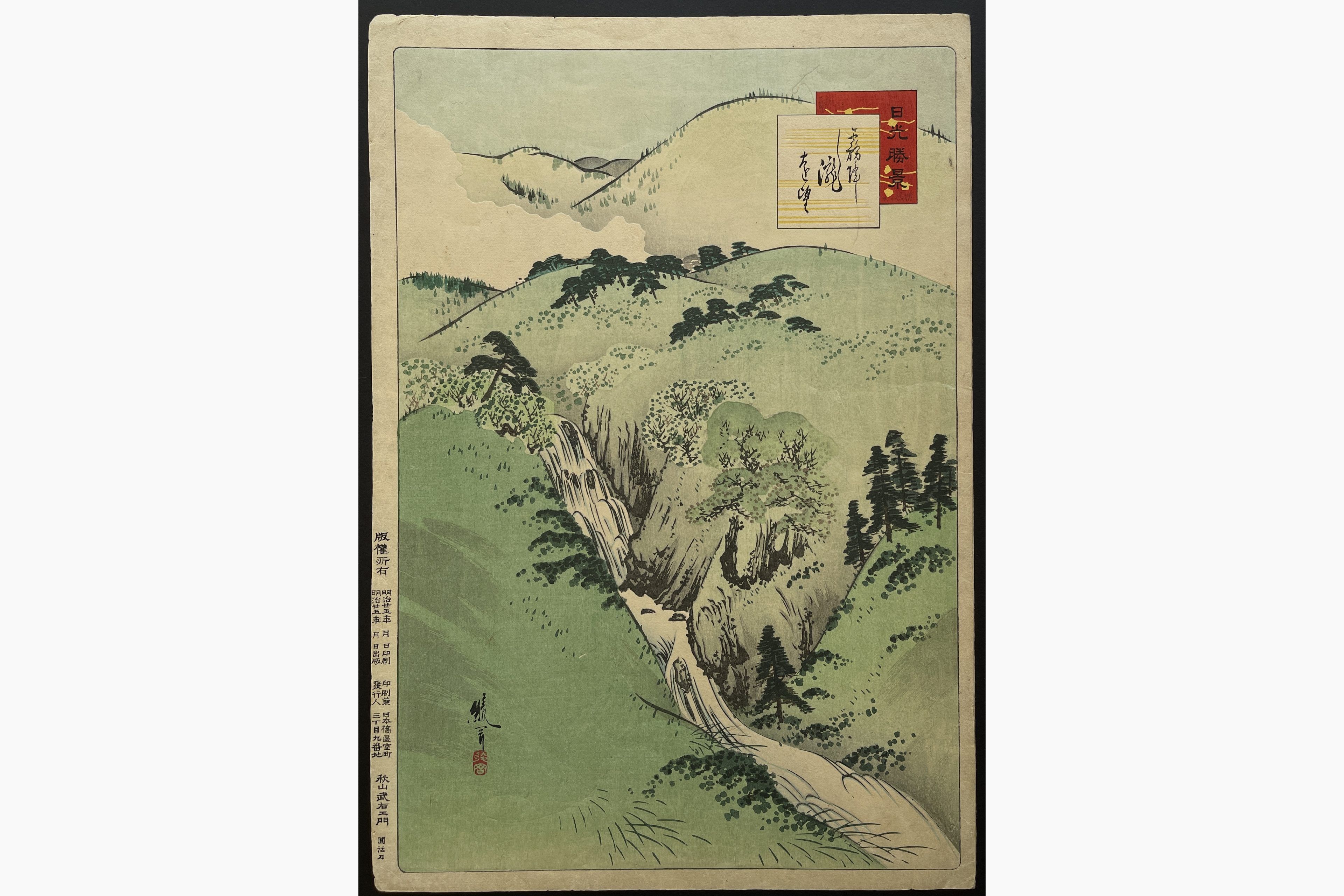 Japanese woodblock print - Ayaoka Yushin - Kirifuji Waterfall