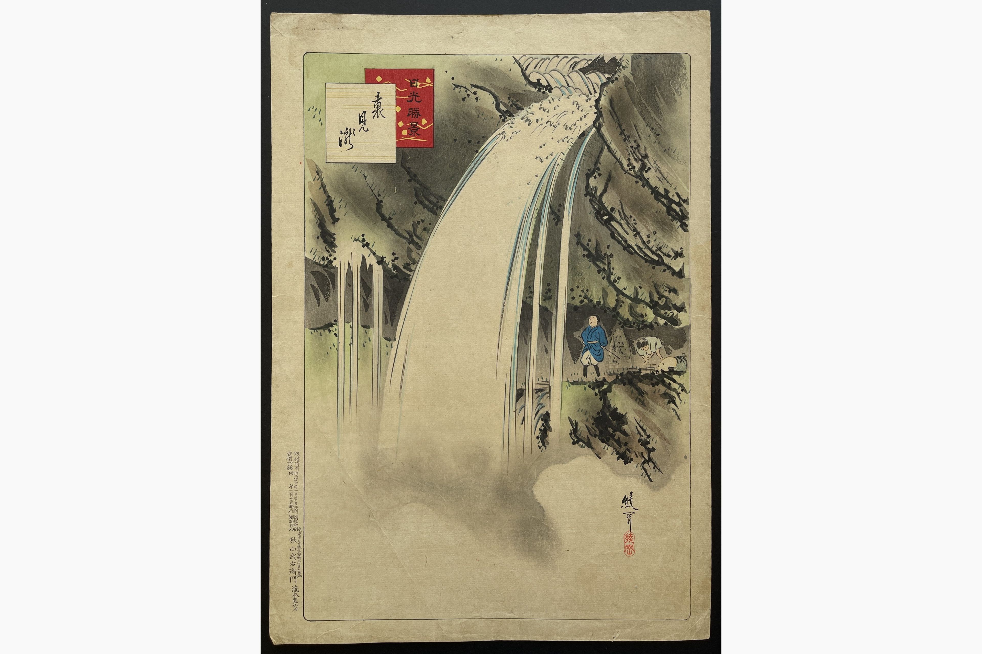 Japanese woodblock print - Ayaoka Yushin - Urami Falls