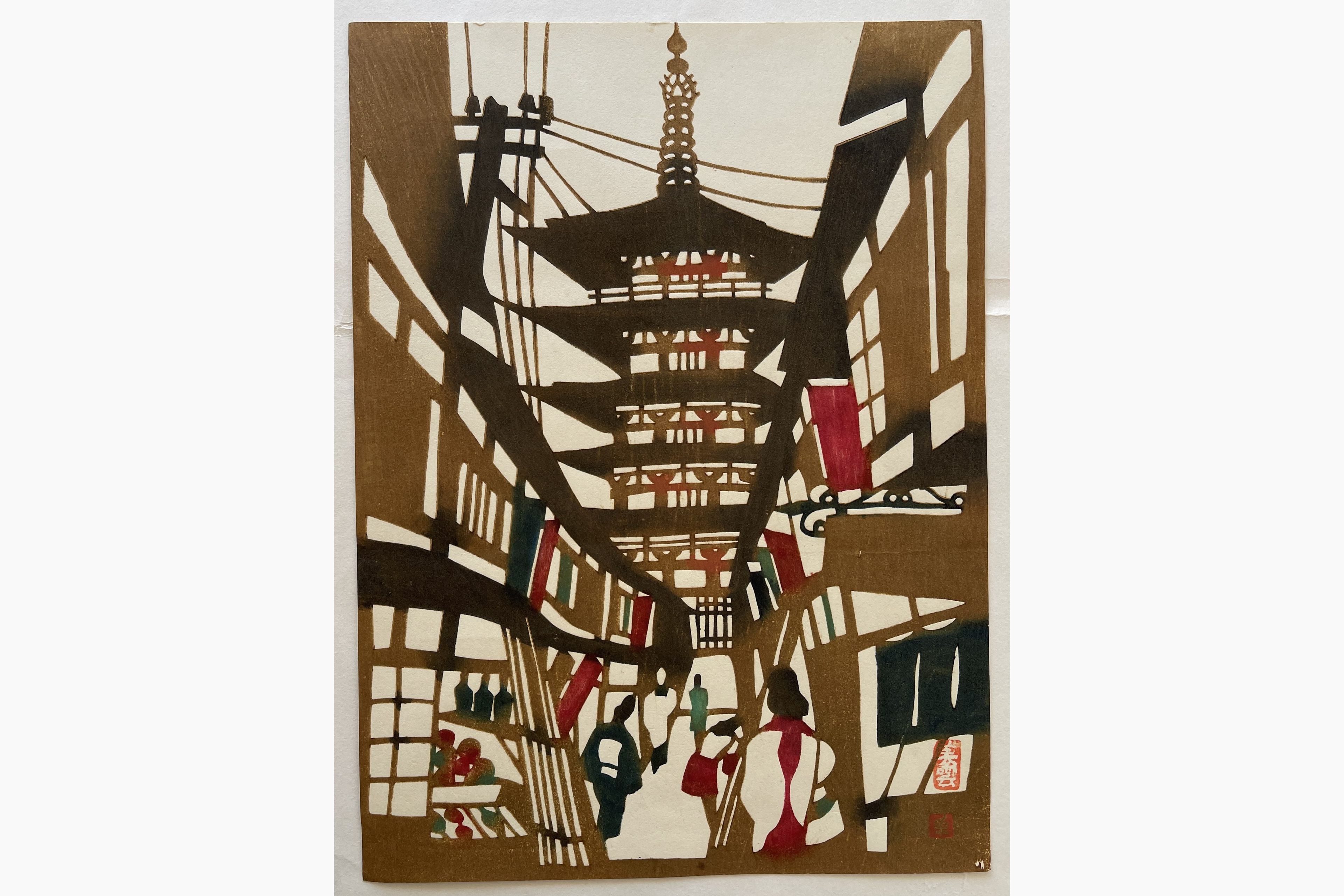 Japanese woodblock print - Inagaki Toshijiro - Pagoda in Kyoto