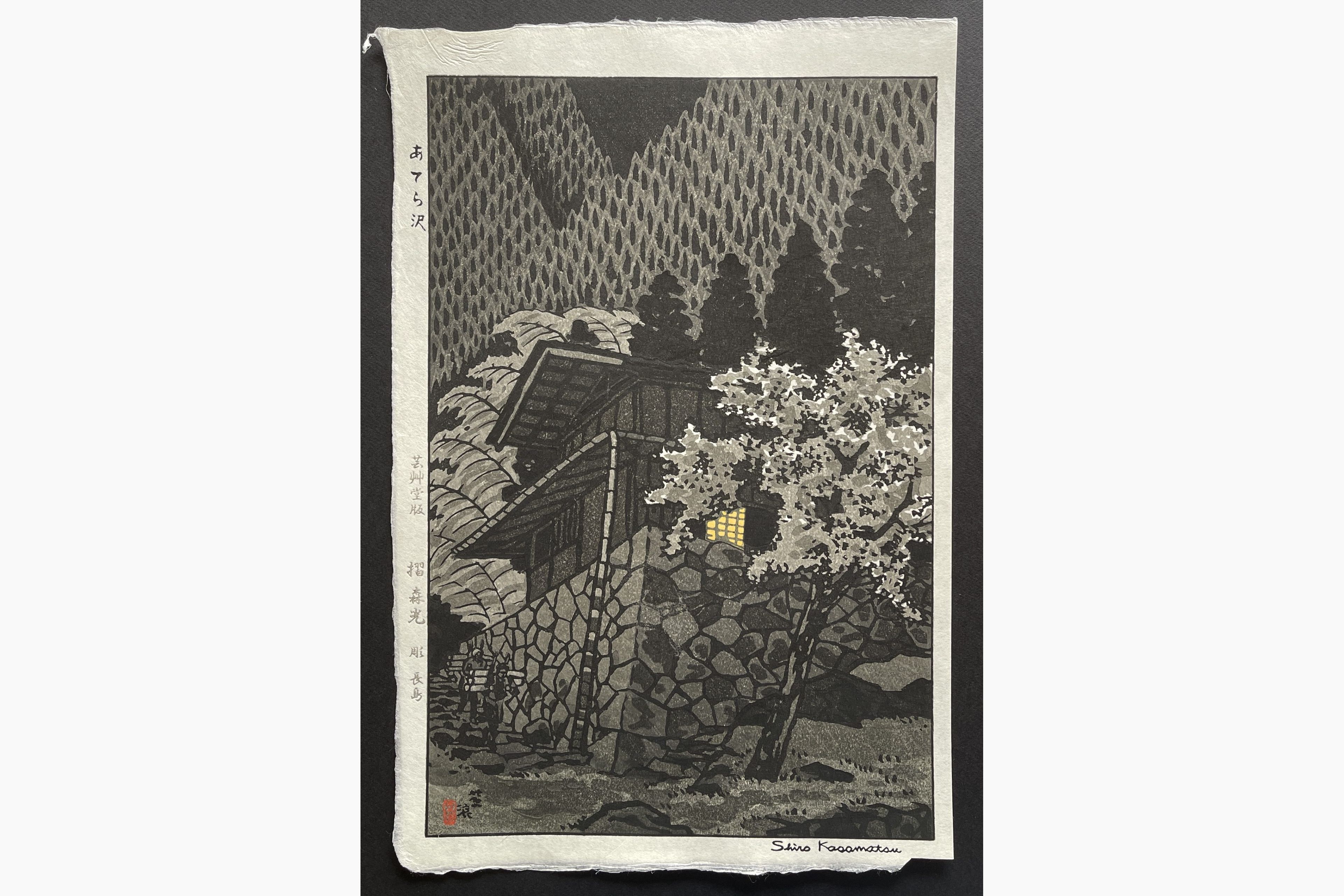 Japanese woodblock print - Kasamatsu Shiro - Aterazawa