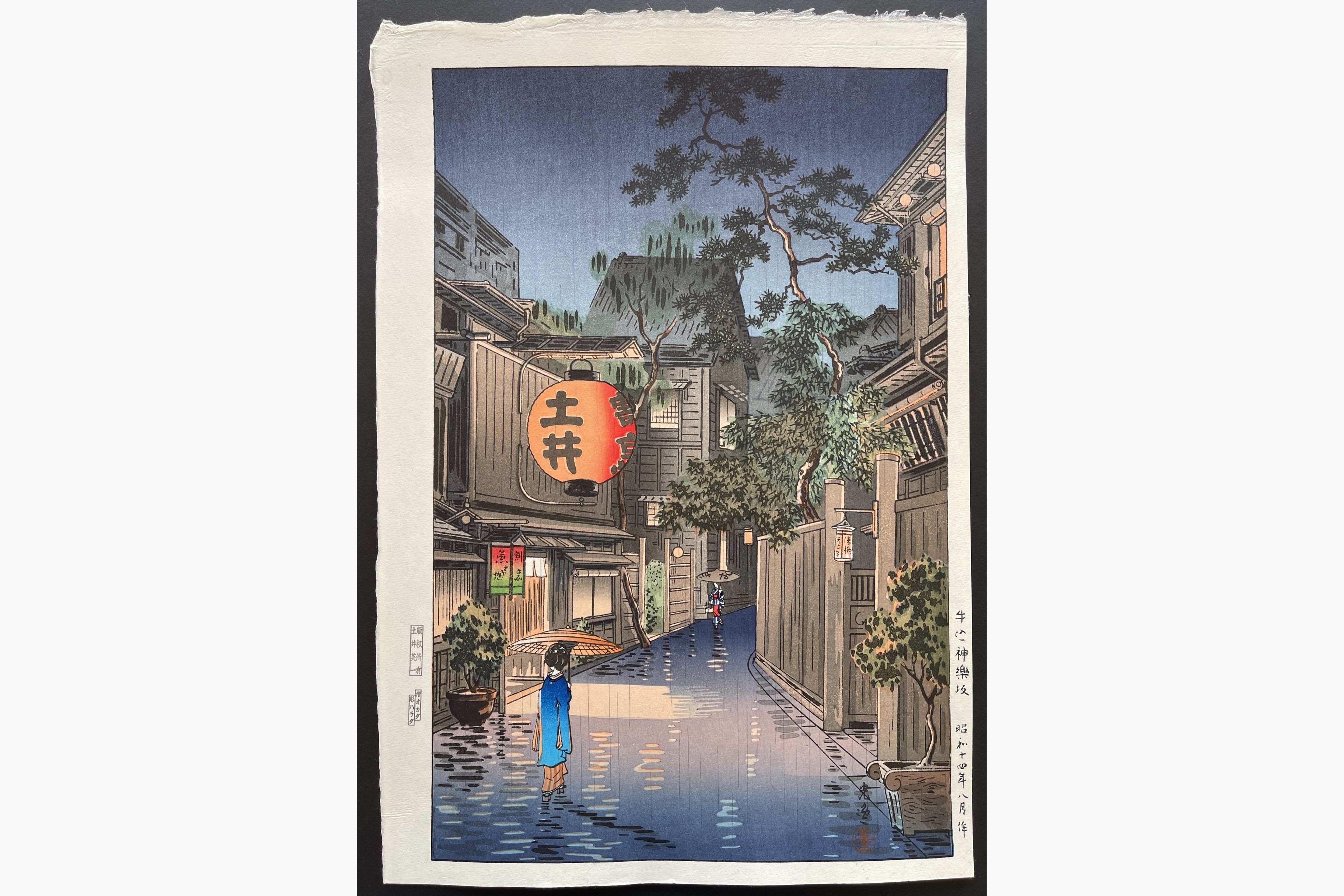 Japanese woodblock print - Tsuchiya Koitsu - Ushigome Kagurazaka