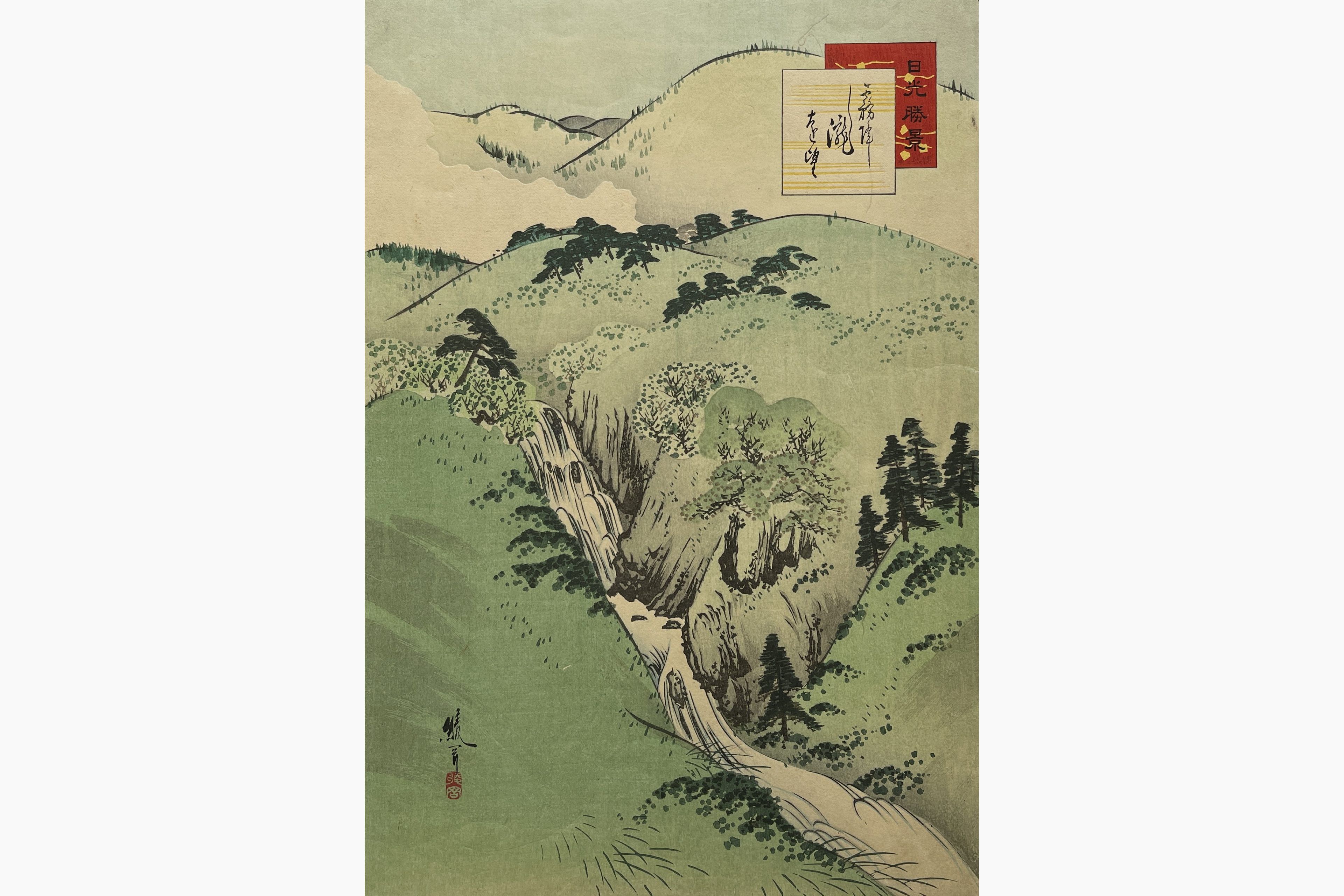 Original woodblock print - Ayaoka Yushin - Kirifuji Waterfall