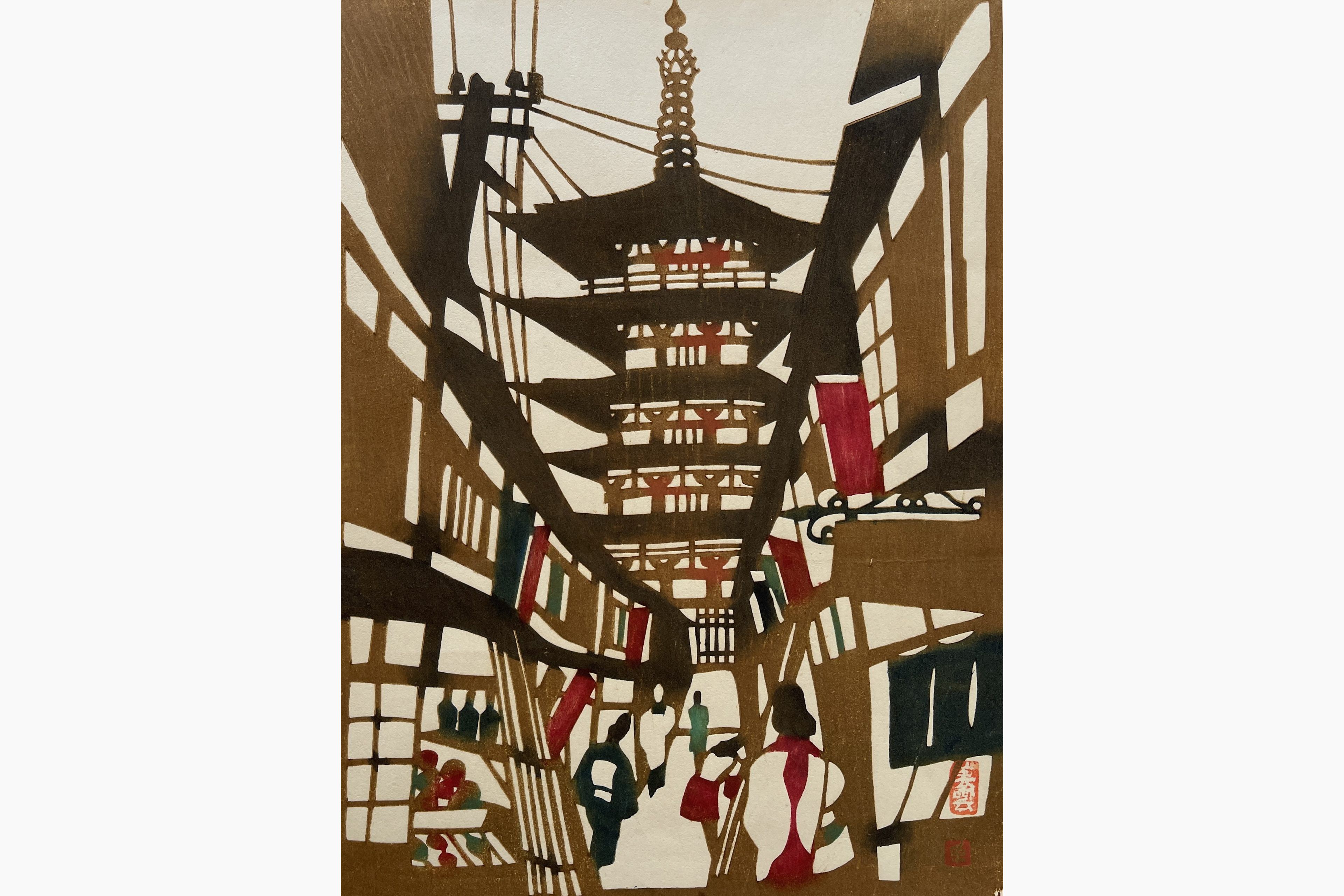 Original woodblock print - Inagaki Toshijiro - Pagoda in Kyoto