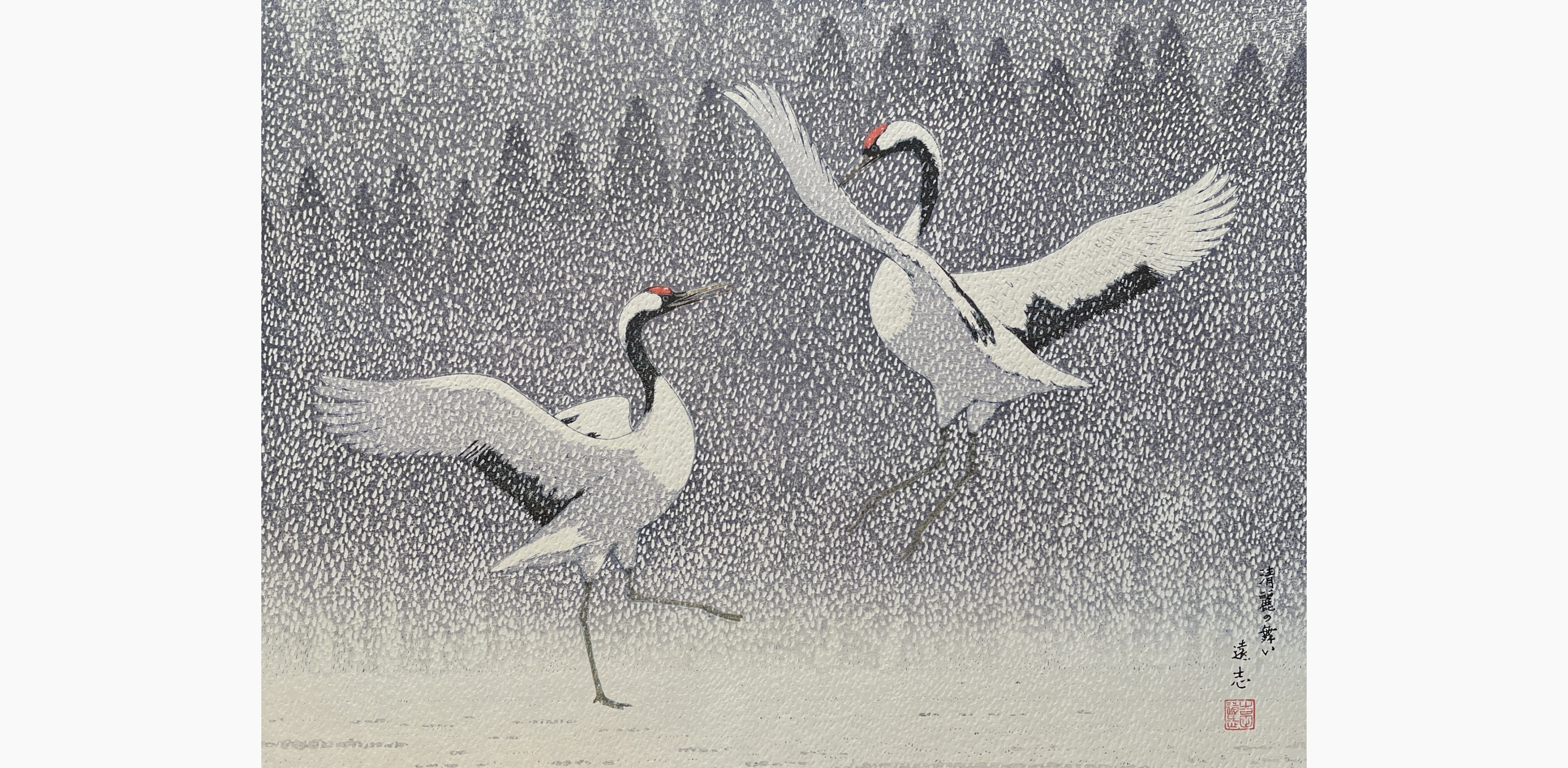 Original woodblock print - Toshi Yoshida - Dance of Eternal Love