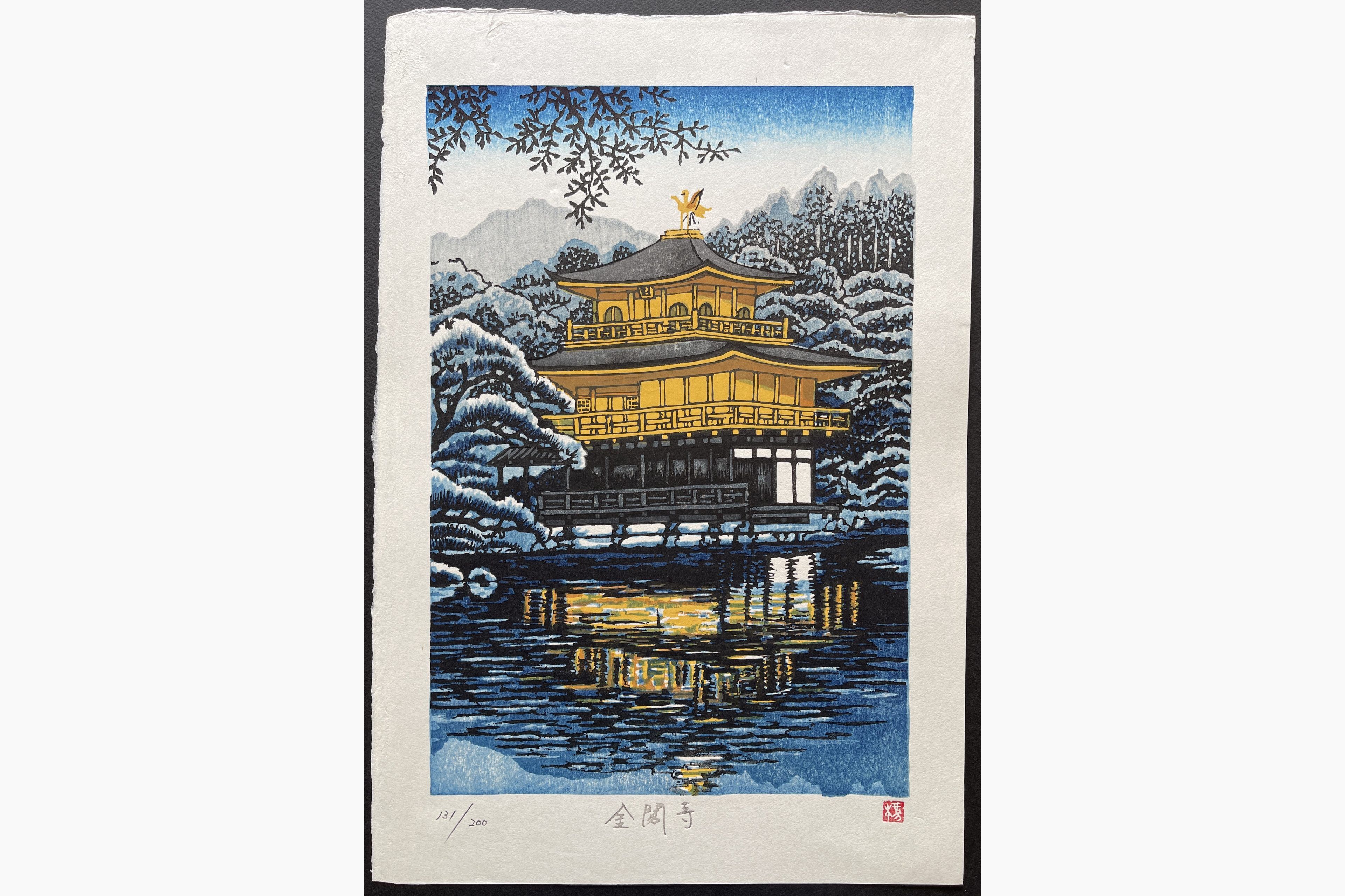 Japanese woodblock print - Fu Takenaka - Kinkaku-ji Temple in Late Winter