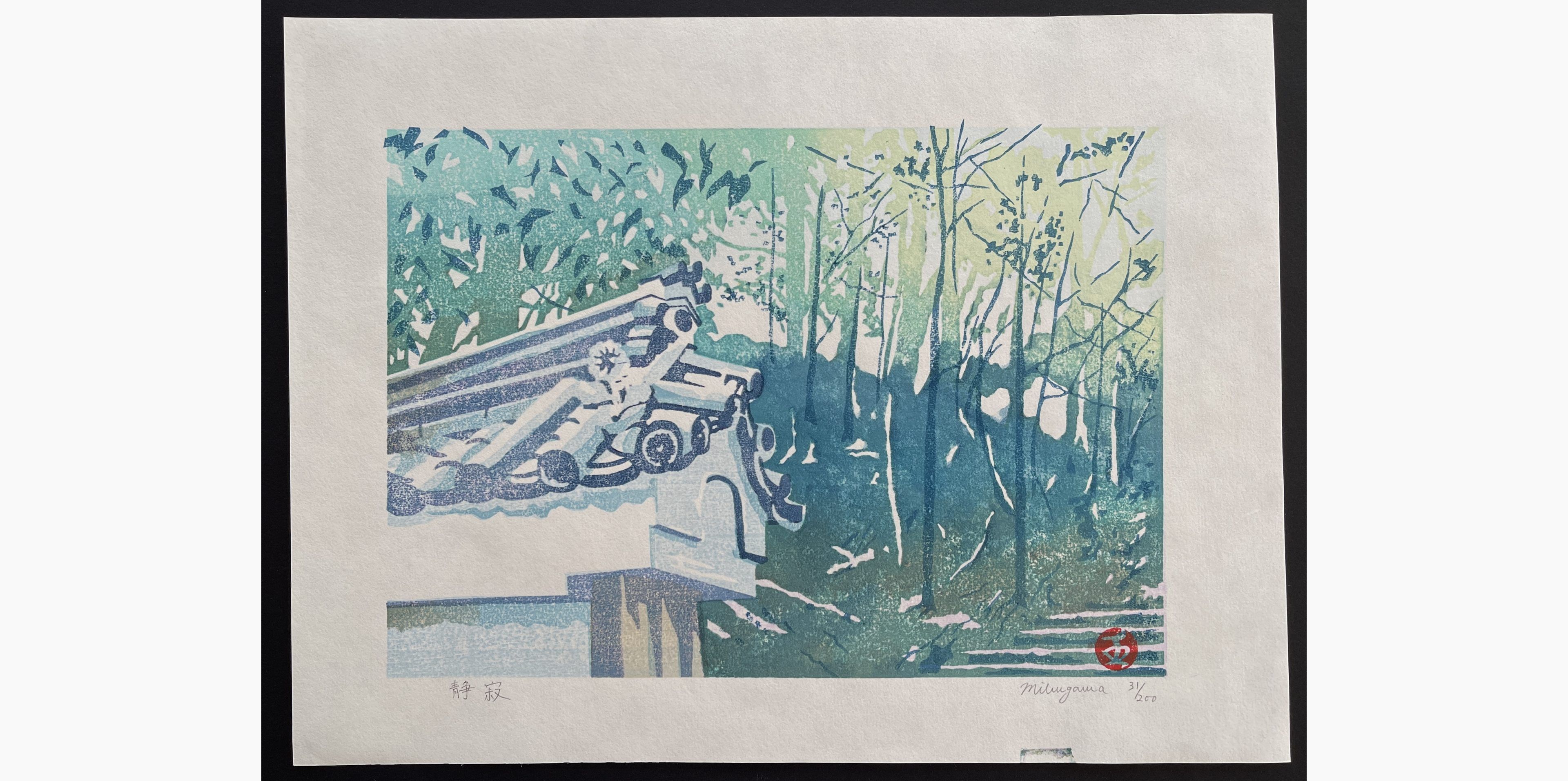 Japanese woodblock print - Junichi Mibugawa - Silence