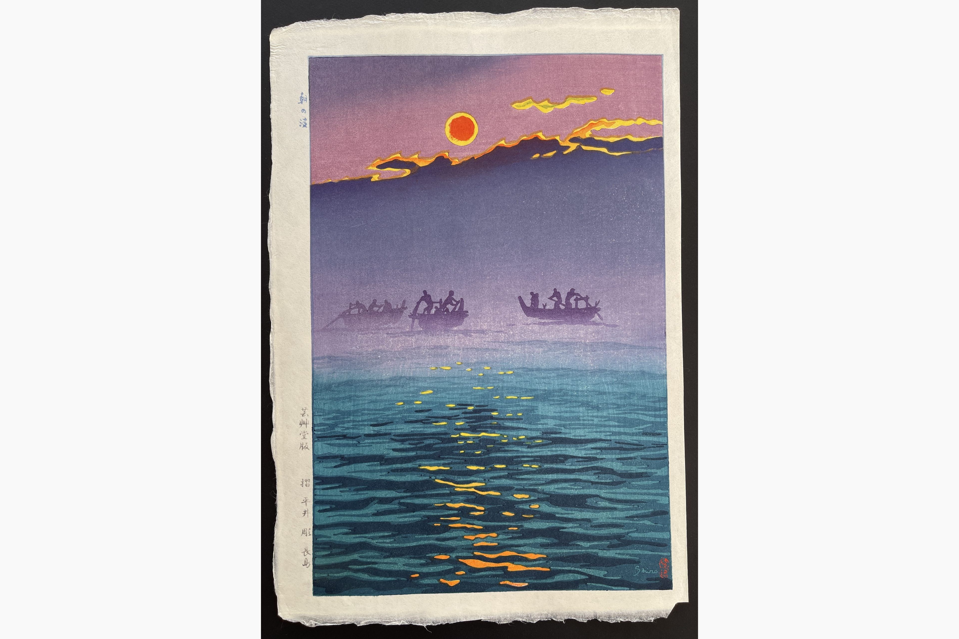 Japanese woodblock print - Kasamatsu Shiro - Morning Waves