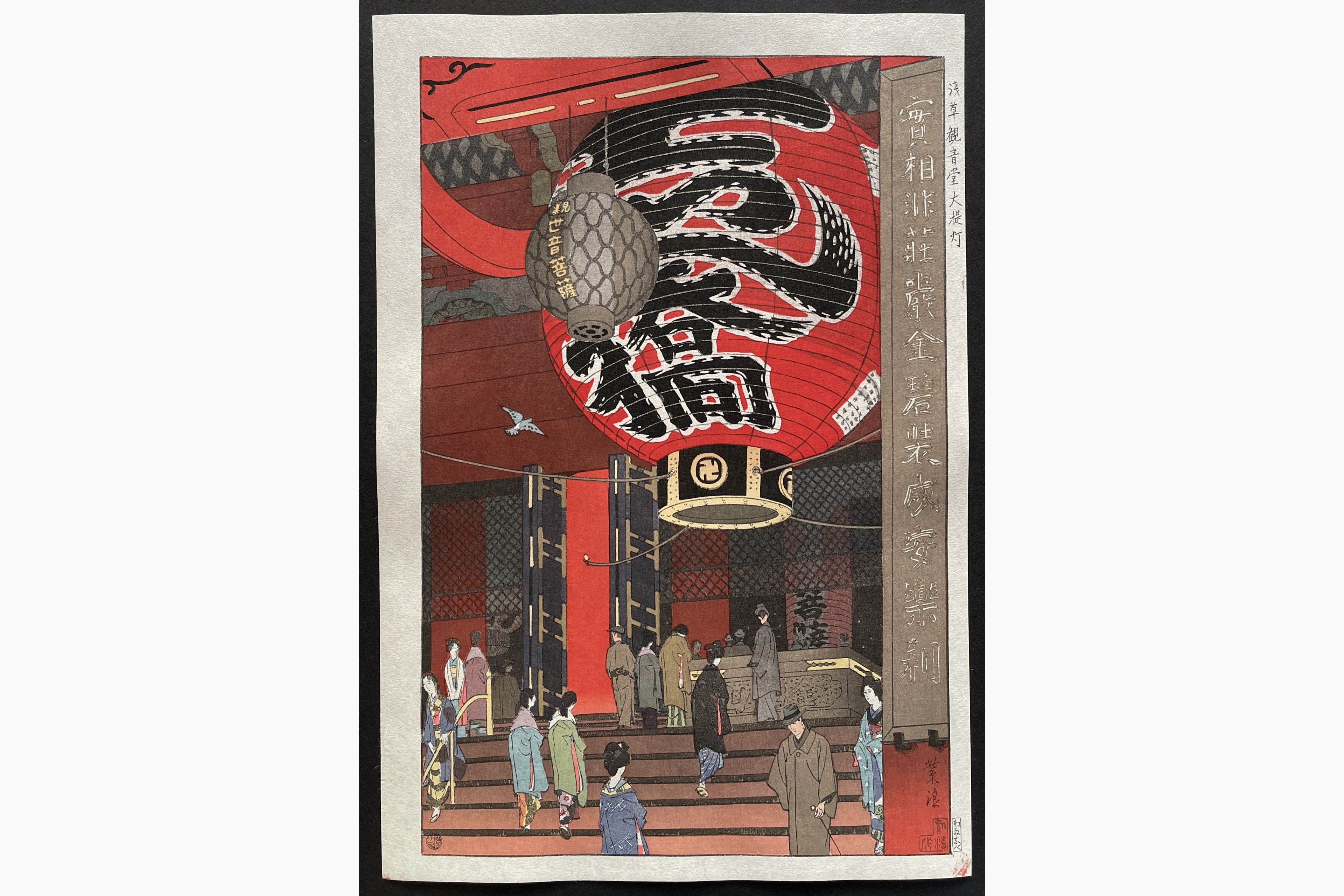 Japanese woodblock print - Kasamatsu Shiro - The Great Lantern of the Kannon Temple, Asakusa