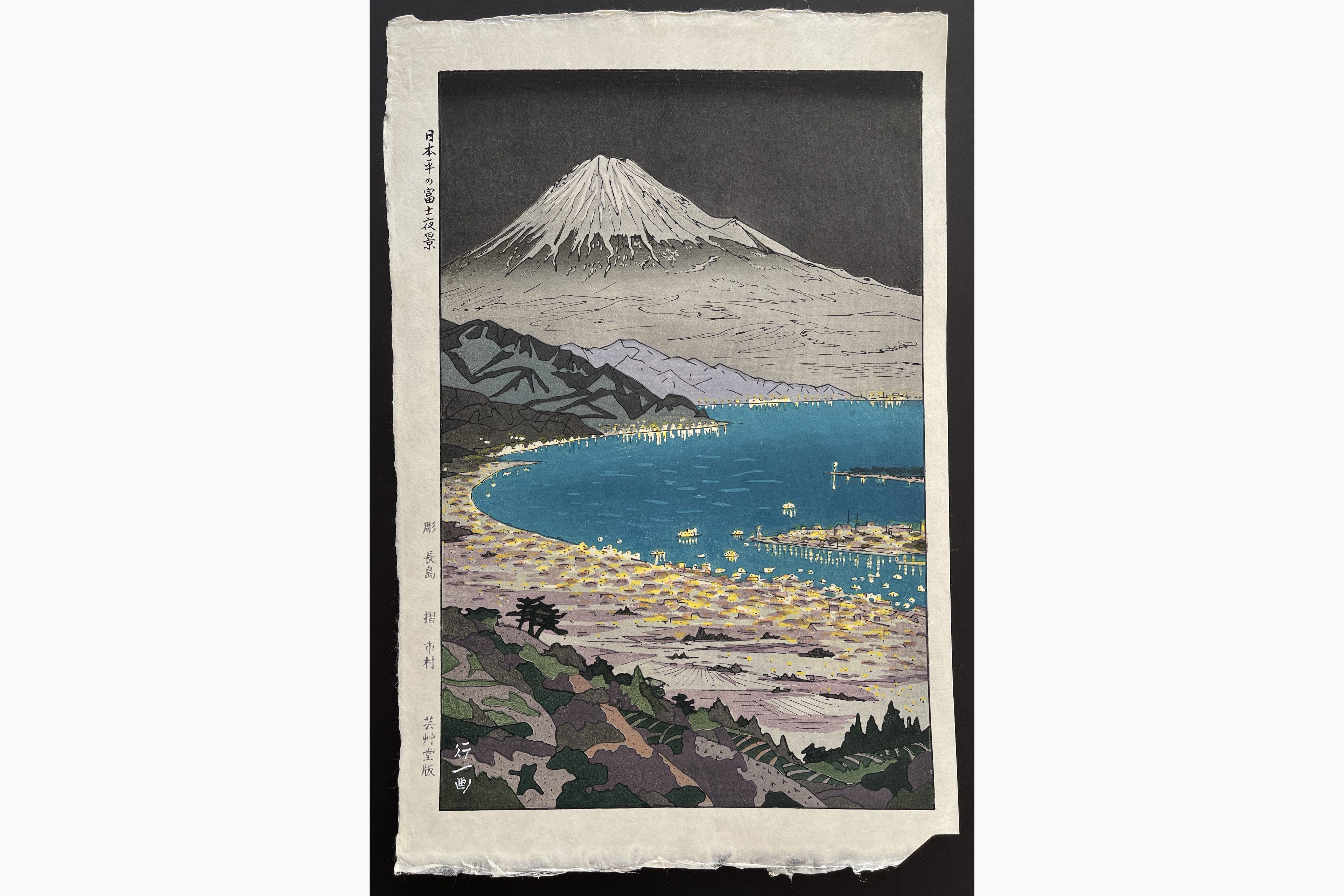 Japanese woodblock print - Koichi Okada - Mount Fuji and Nihondaira