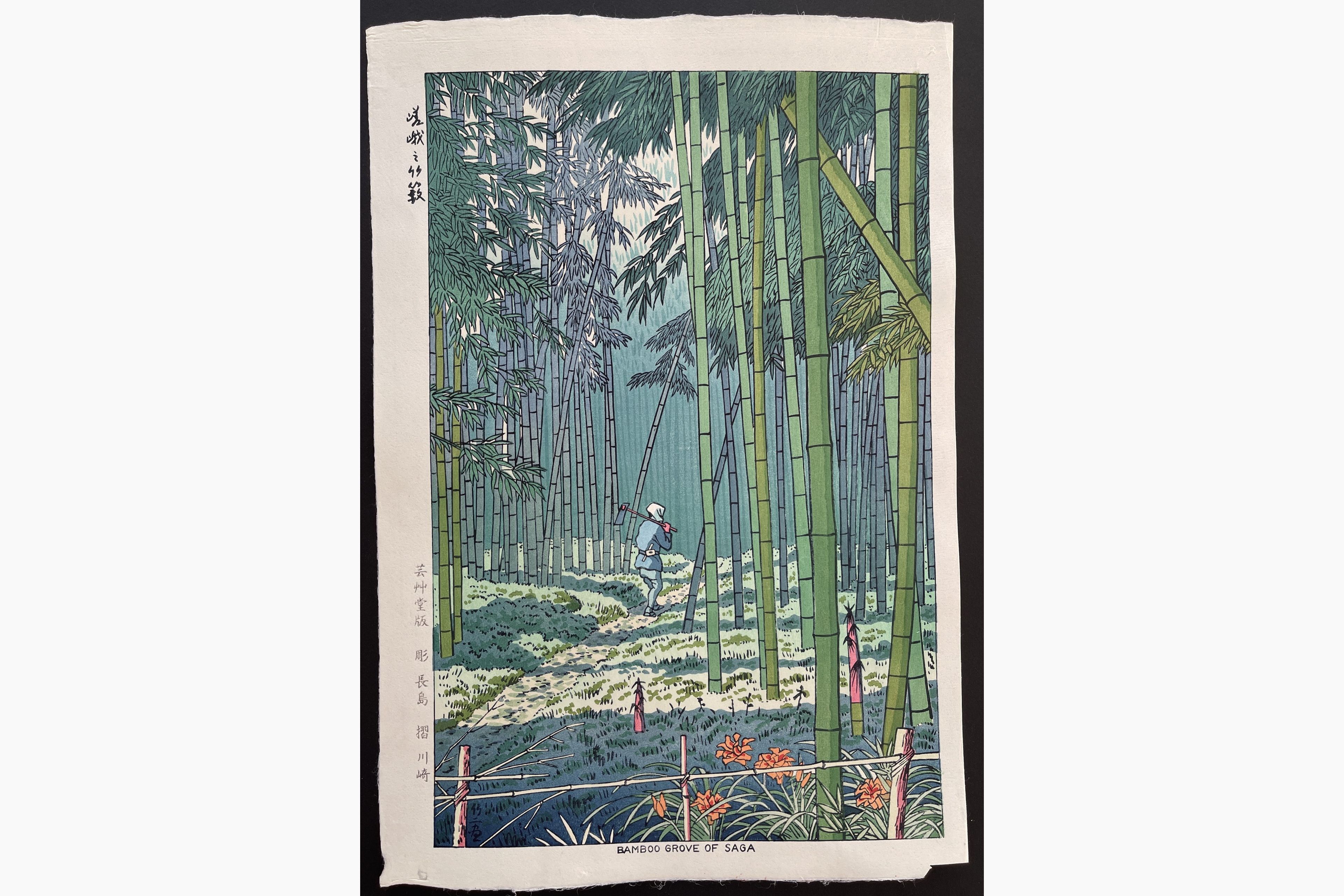 Japanese woodblock print - Takeji Asano - Bamboo Grove of Saga
