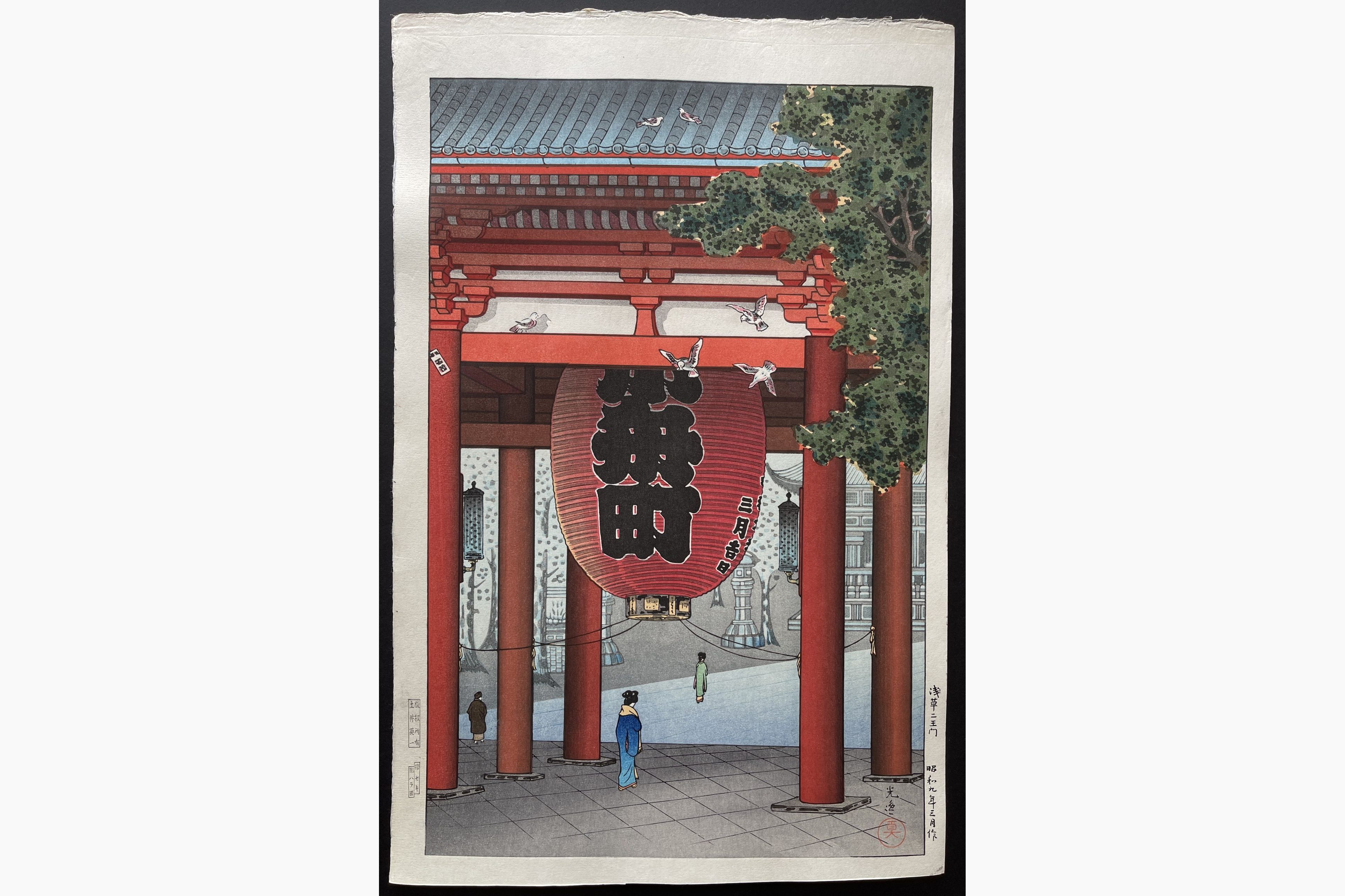 Japanese woodblock print - Tsuchiya Koitsu - Asakusa Nioh-gate