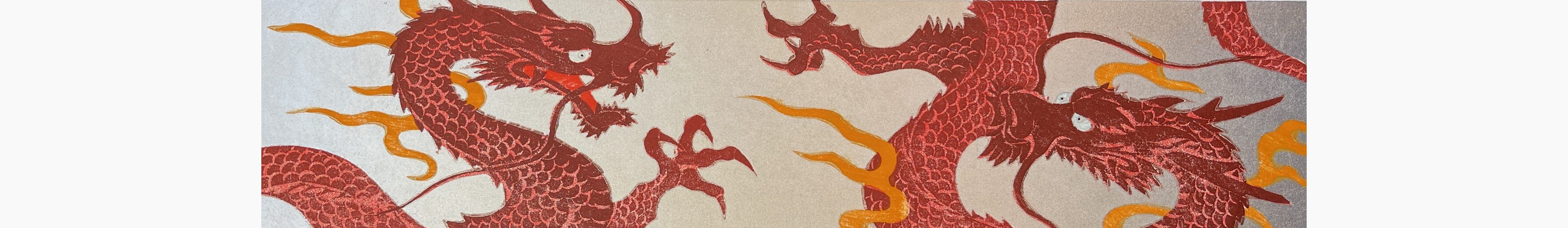 Original woodblock print - Hajime Namiki - Dragon 14