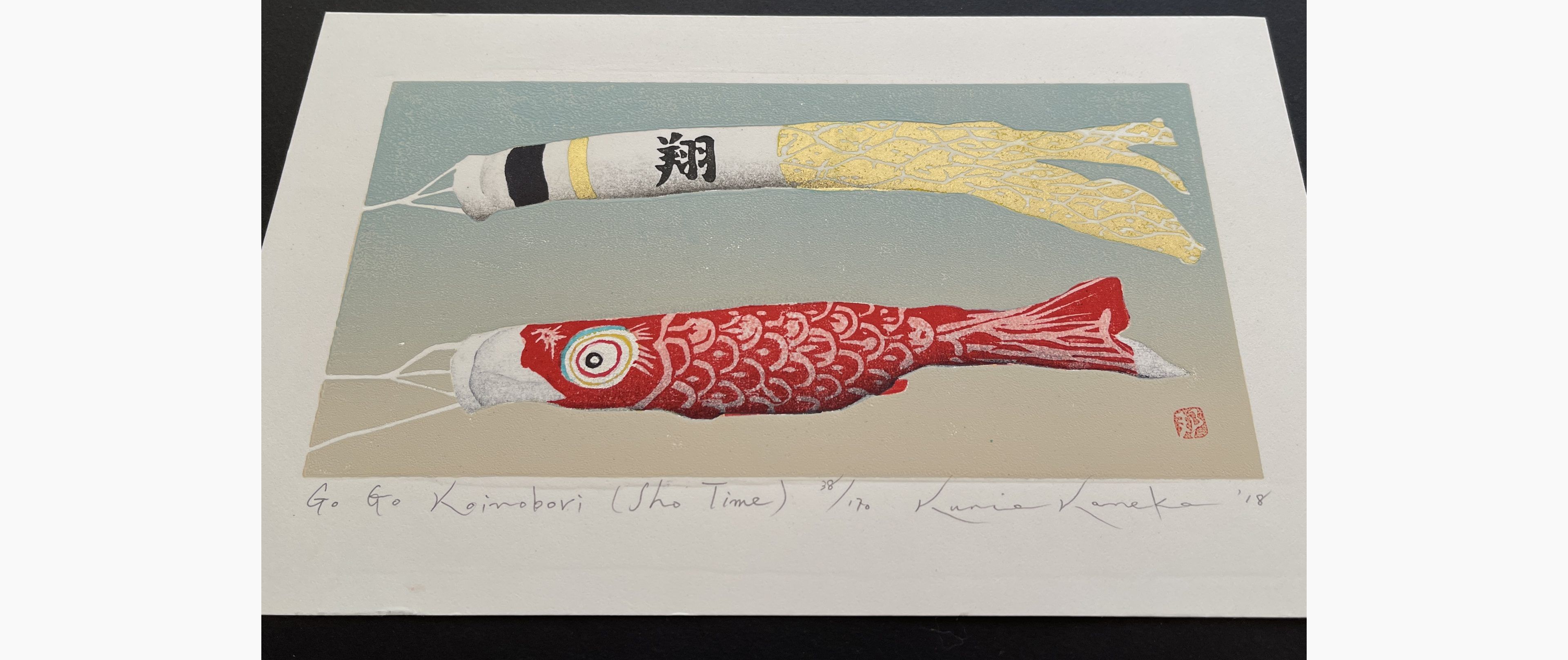 Japanese print - Kunio Kaneko - Go Go Koinobori (Sho Time)