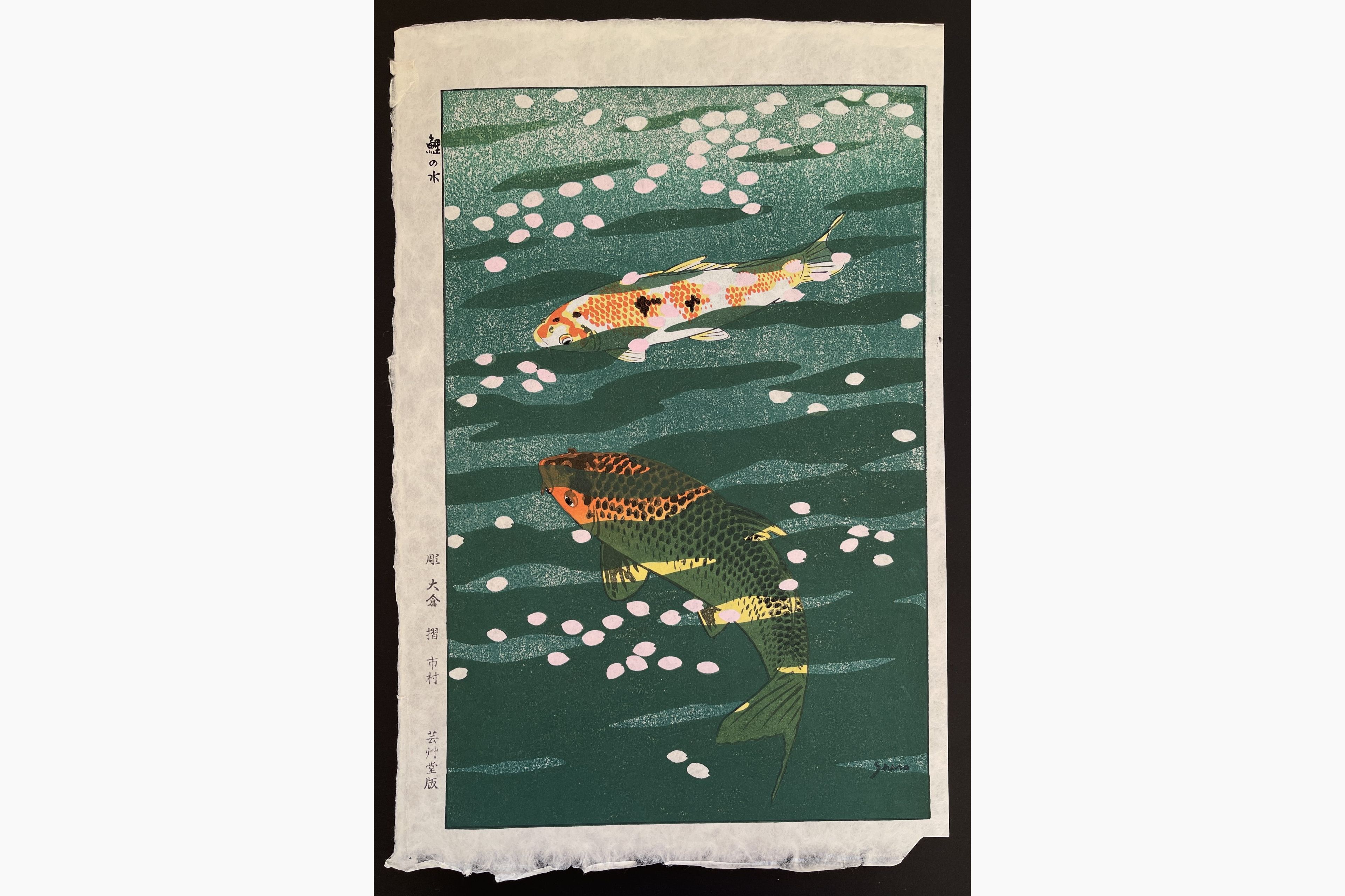 Japanese woodblock print - Kasamatsu Shiro - Carp pond