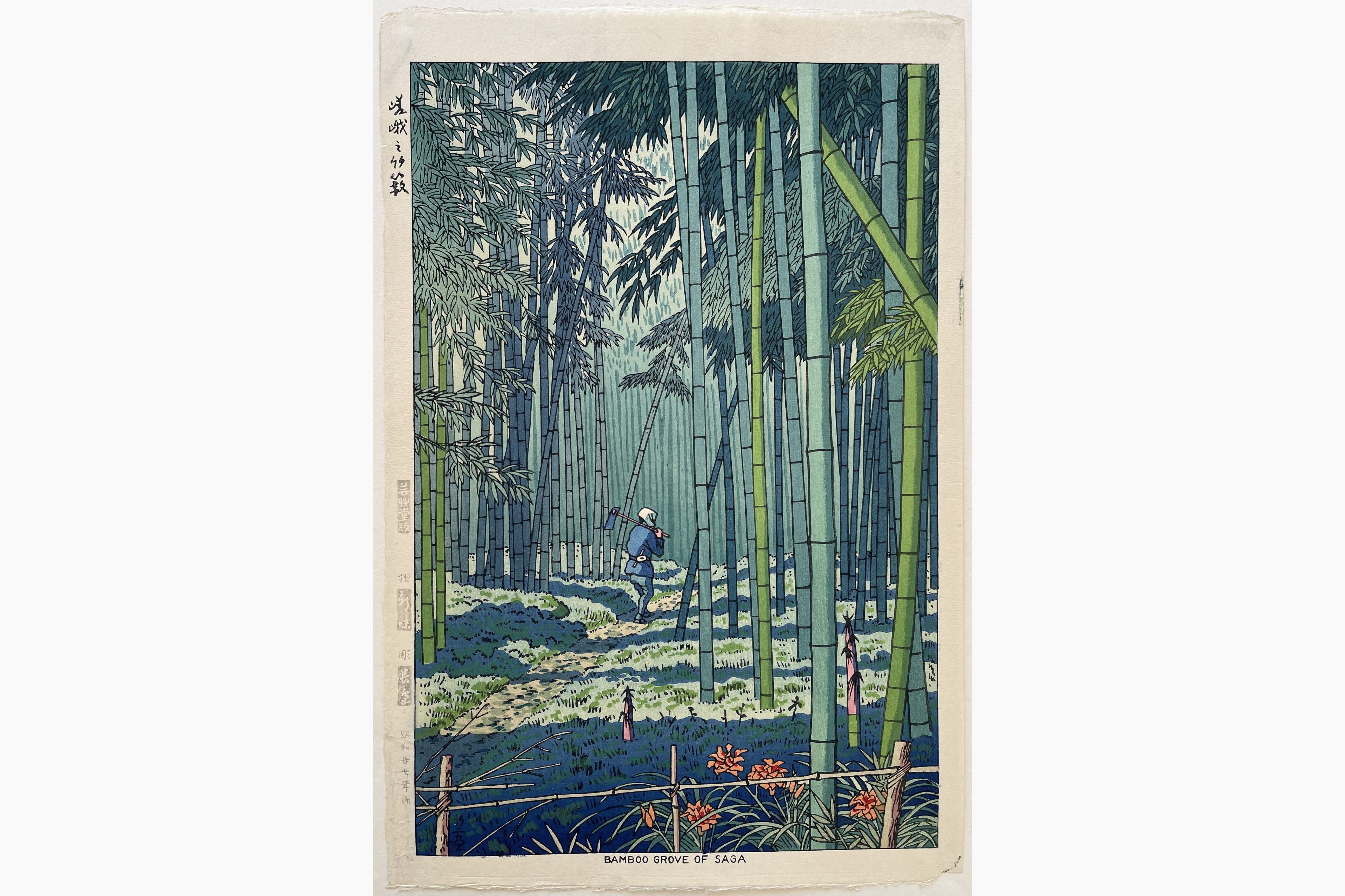 Japanese woodblock print - Takeji Asano - Bamboo Grove of Saga