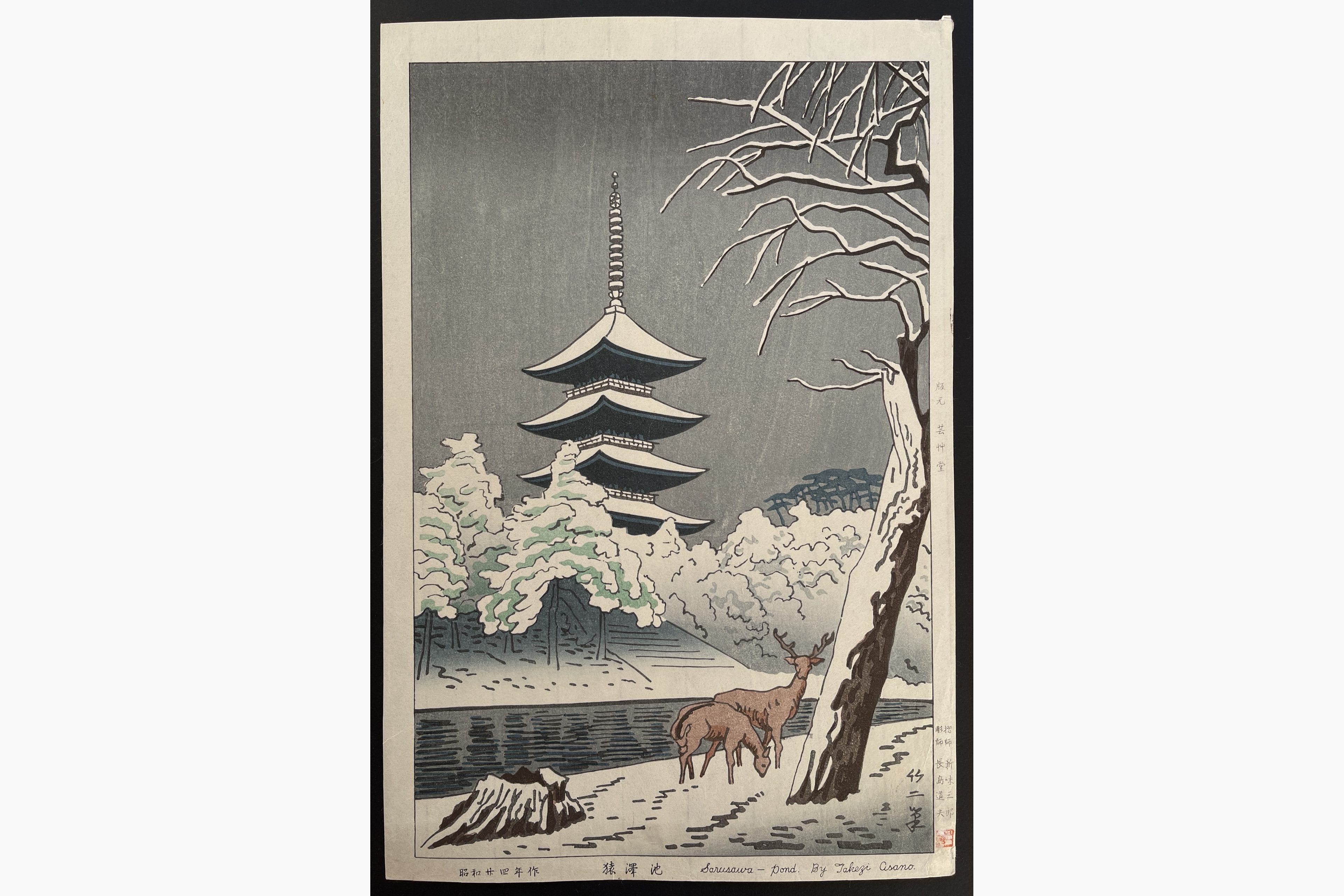 Japanese woodblock print - Takeji Asano - Sarusawa Pond